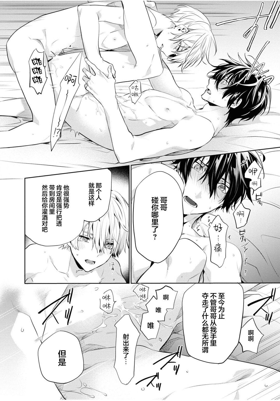 年下の男の子 3[とりよし]  [中国翻訳](168页)