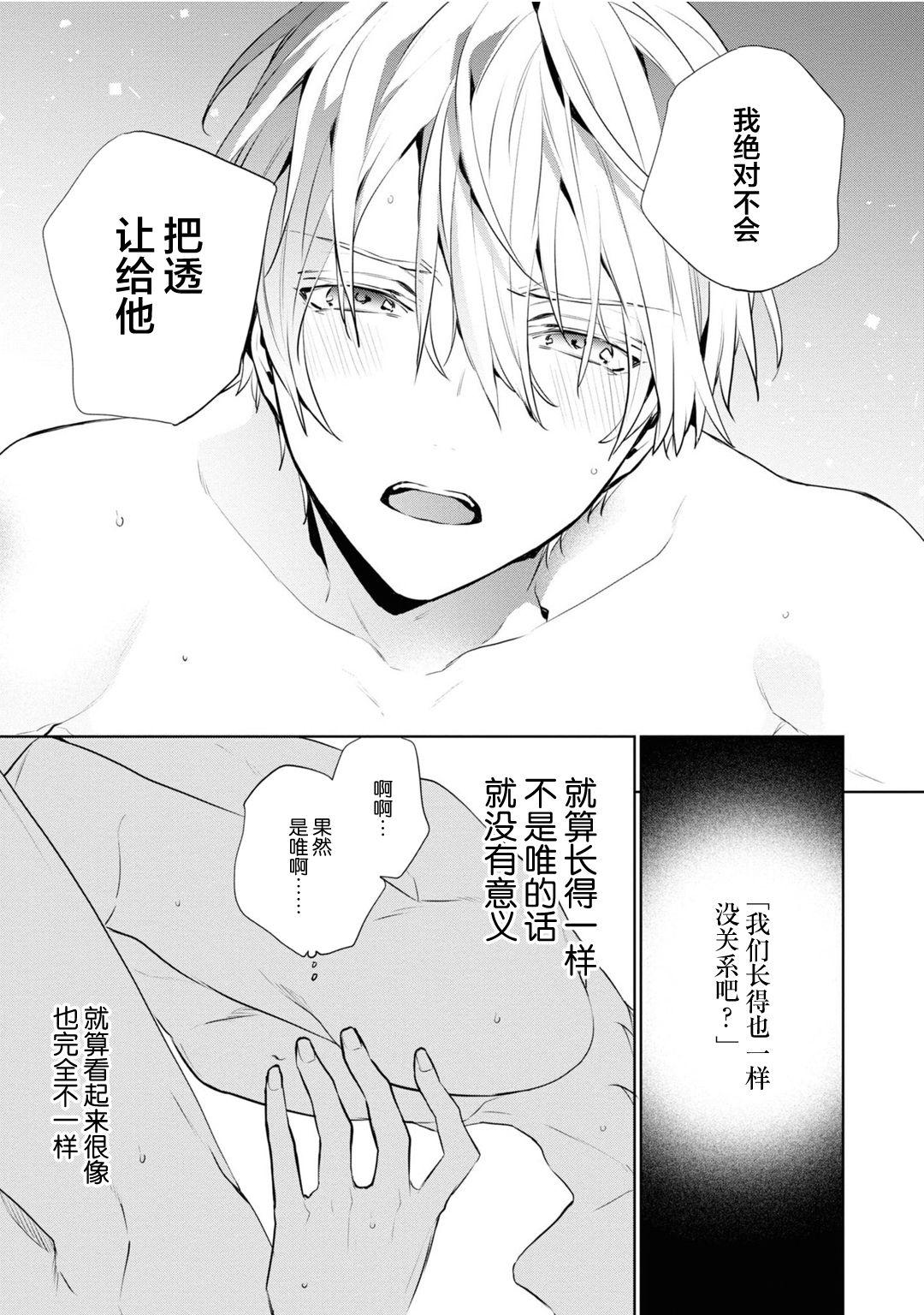 年下の男の子 3[とりよし]  [中国翻訳](168页)