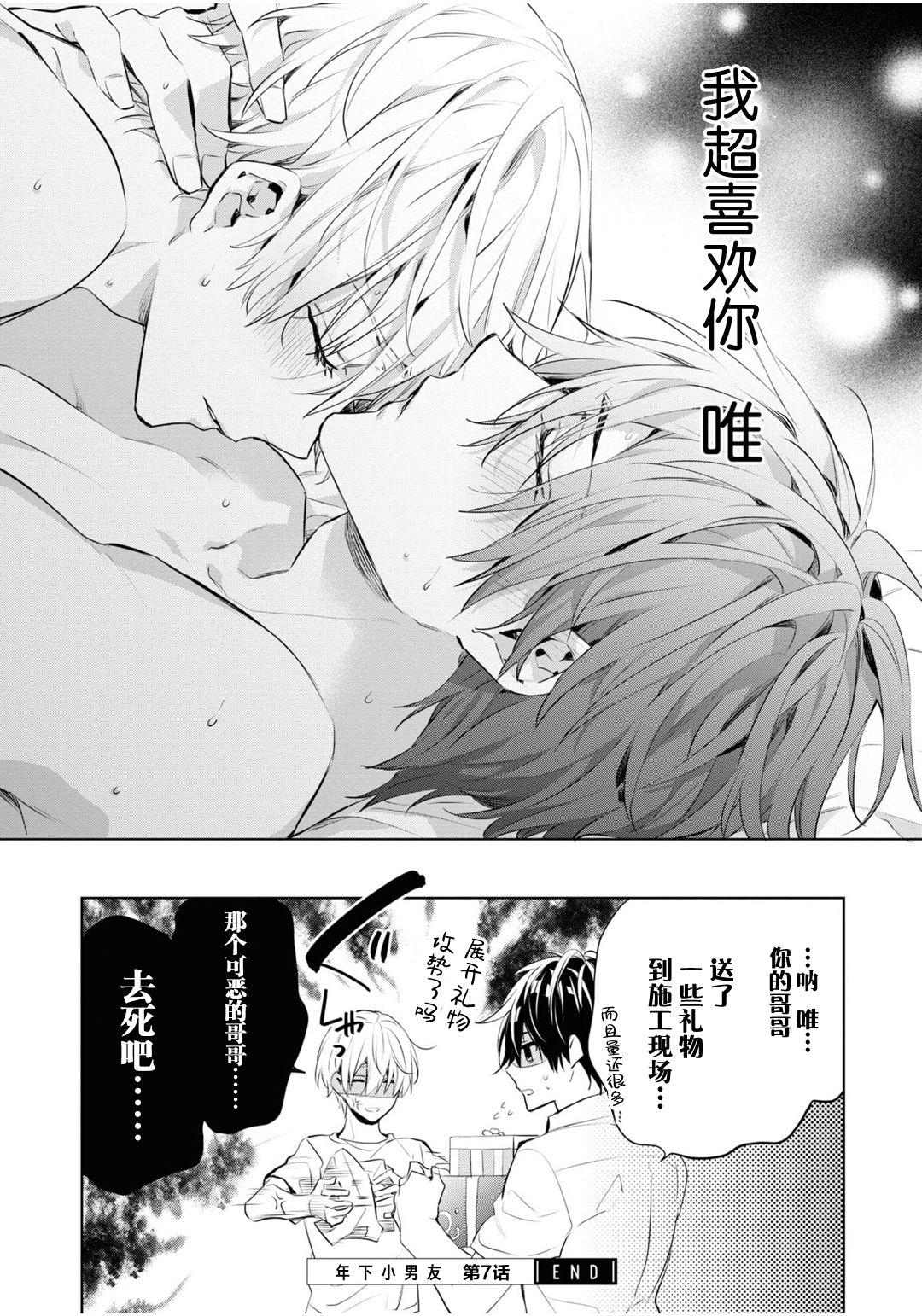 年下の男の子 3[とりよし]  [中国翻訳](168页)