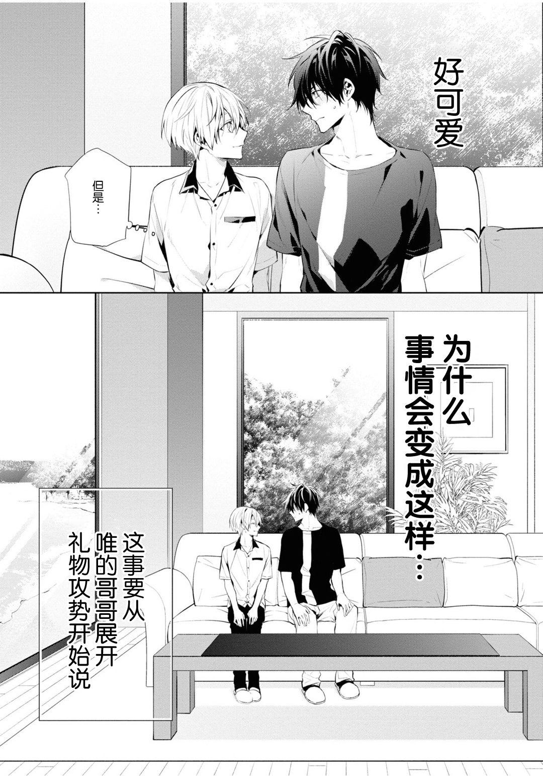 年下の男の子 3[とりよし]  [中国翻訳](168页)