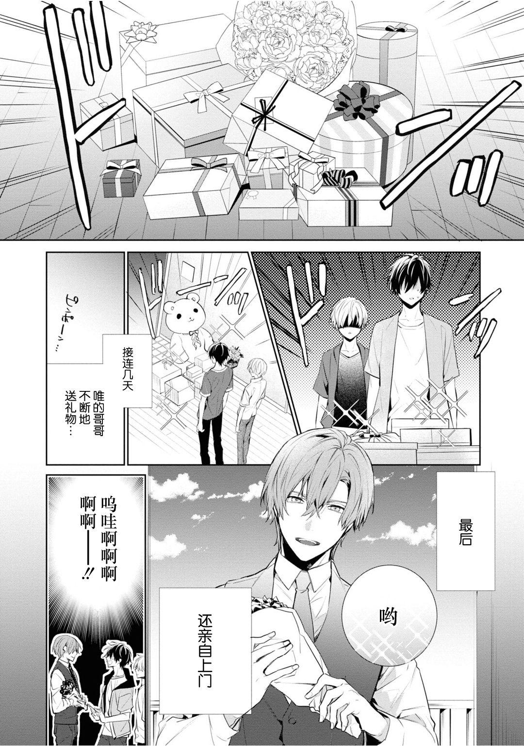 年下の男の子 3[とりよし]  [中国翻訳](168页)