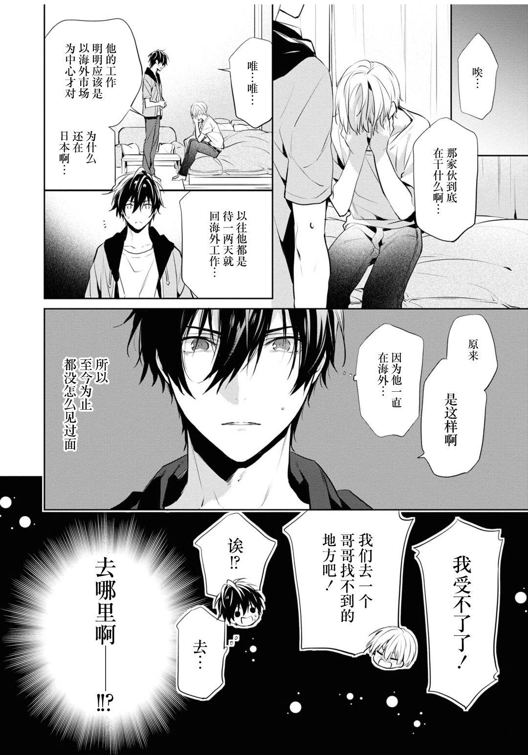 年下の男の子 3[とりよし]  [中国翻訳](168页)