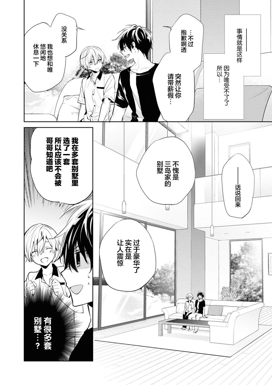 年下の男の子 3[とりよし]  [中国翻訳](168页)