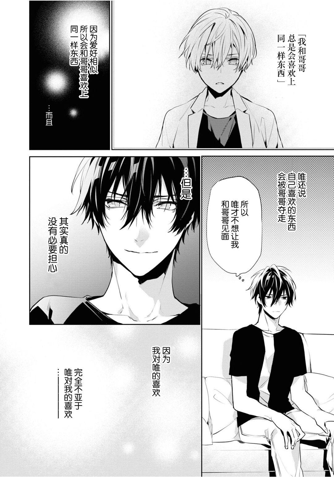 年下の男の子 3[とりよし]  [中国翻訳](168页)