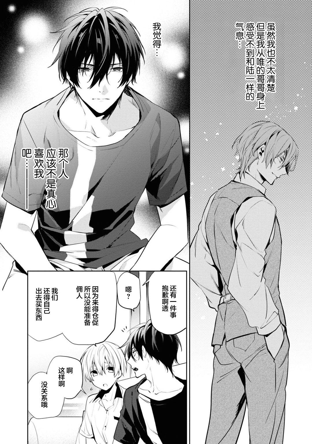 年下の男の子 3[とりよし]  [中国翻訳](168页)