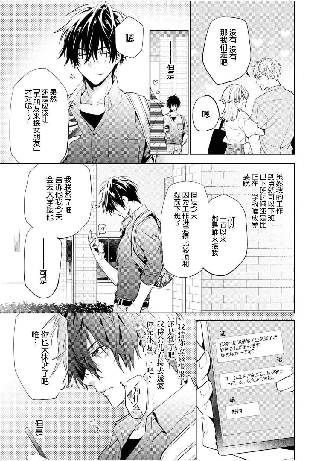 年下の男の子 3[とりよし]  [中国翻訳](168页)