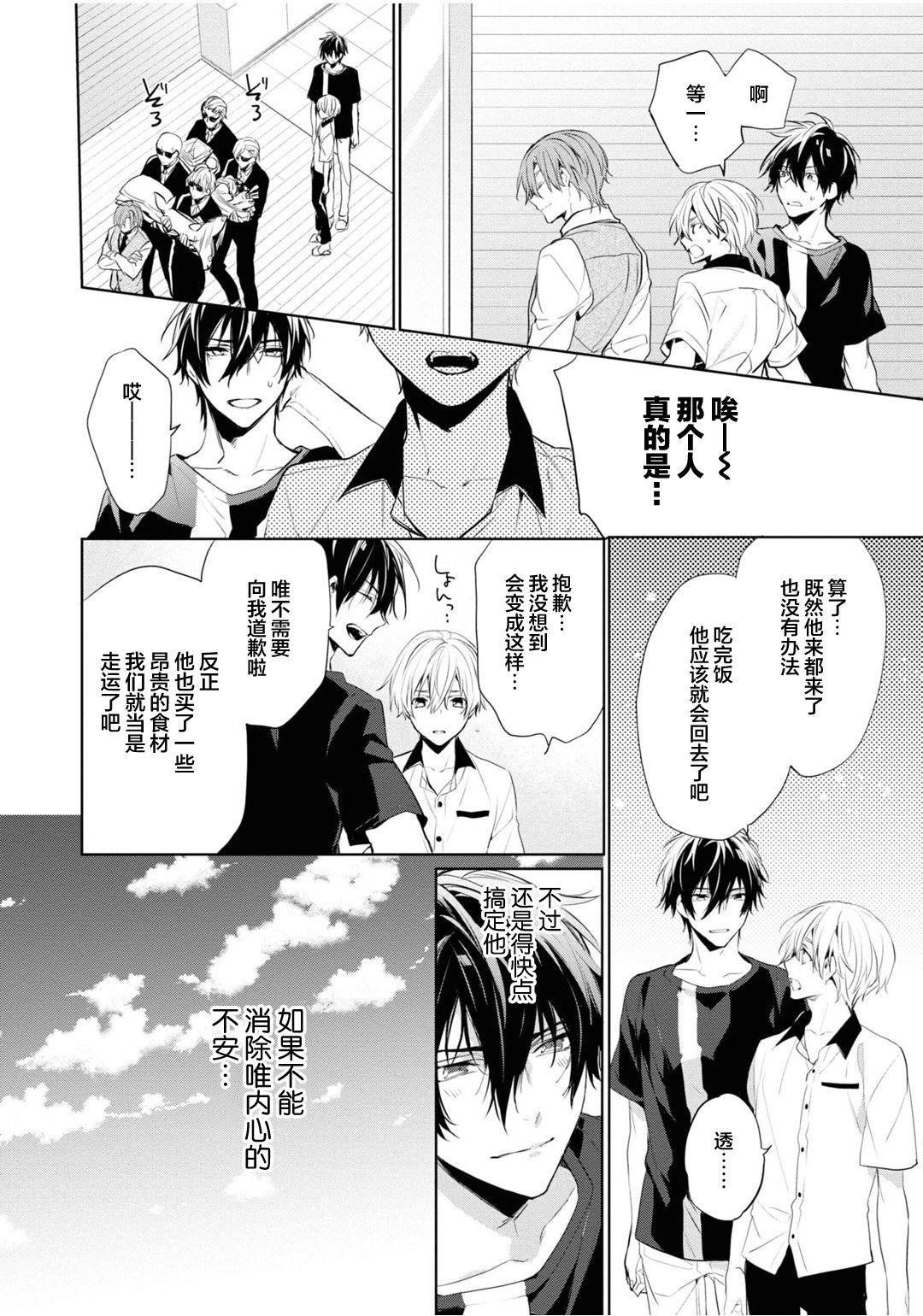 年下の男の子 3[とりよし]  [中国翻訳](168页)