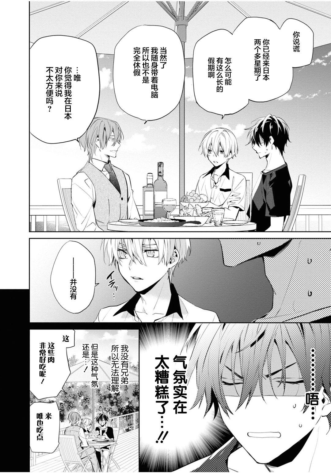 年下の男の子 3[とりよし]  [中国翻訳](168页)