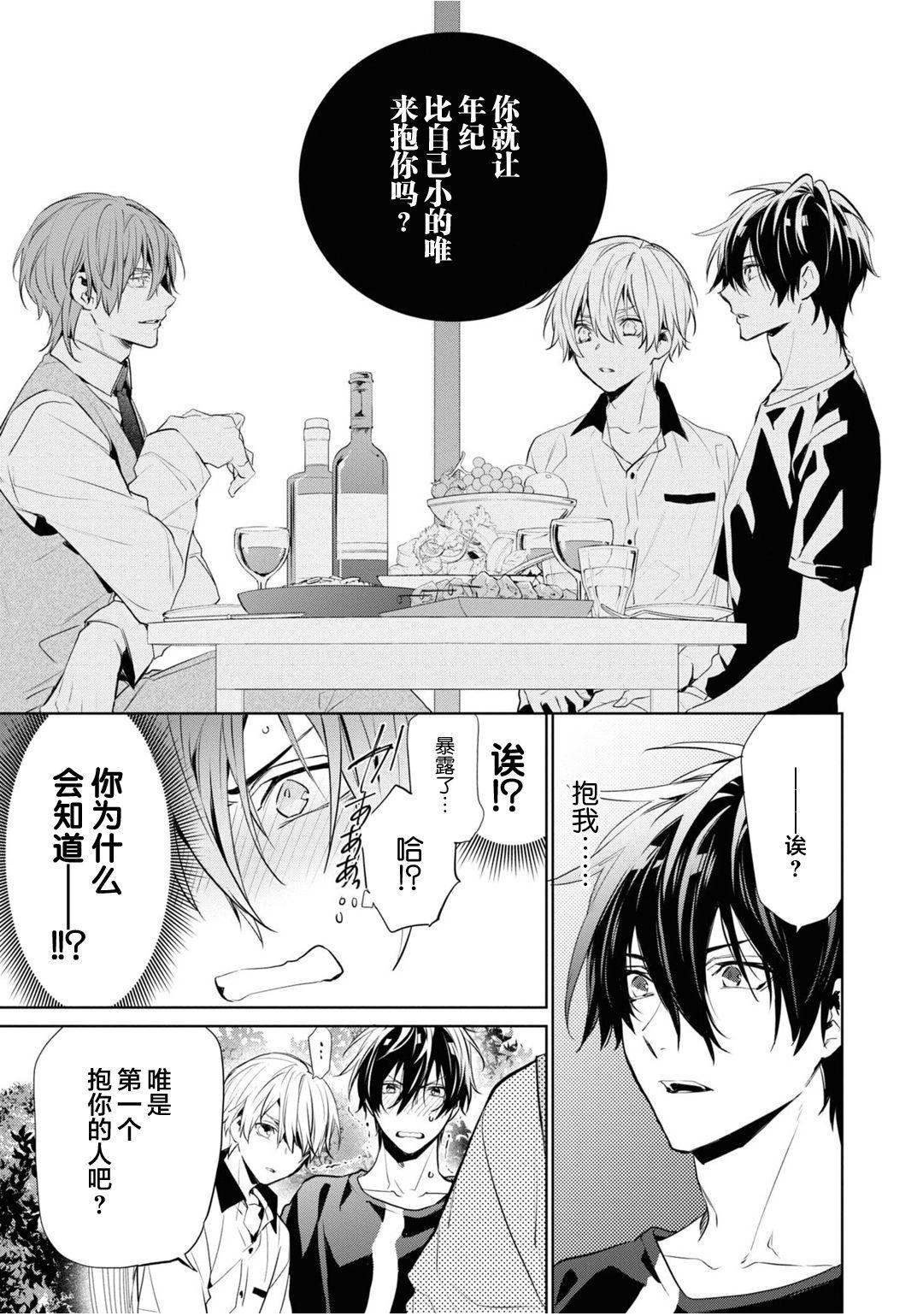 年下の男の子 3[とりよし]  [中国翻訳](168页)