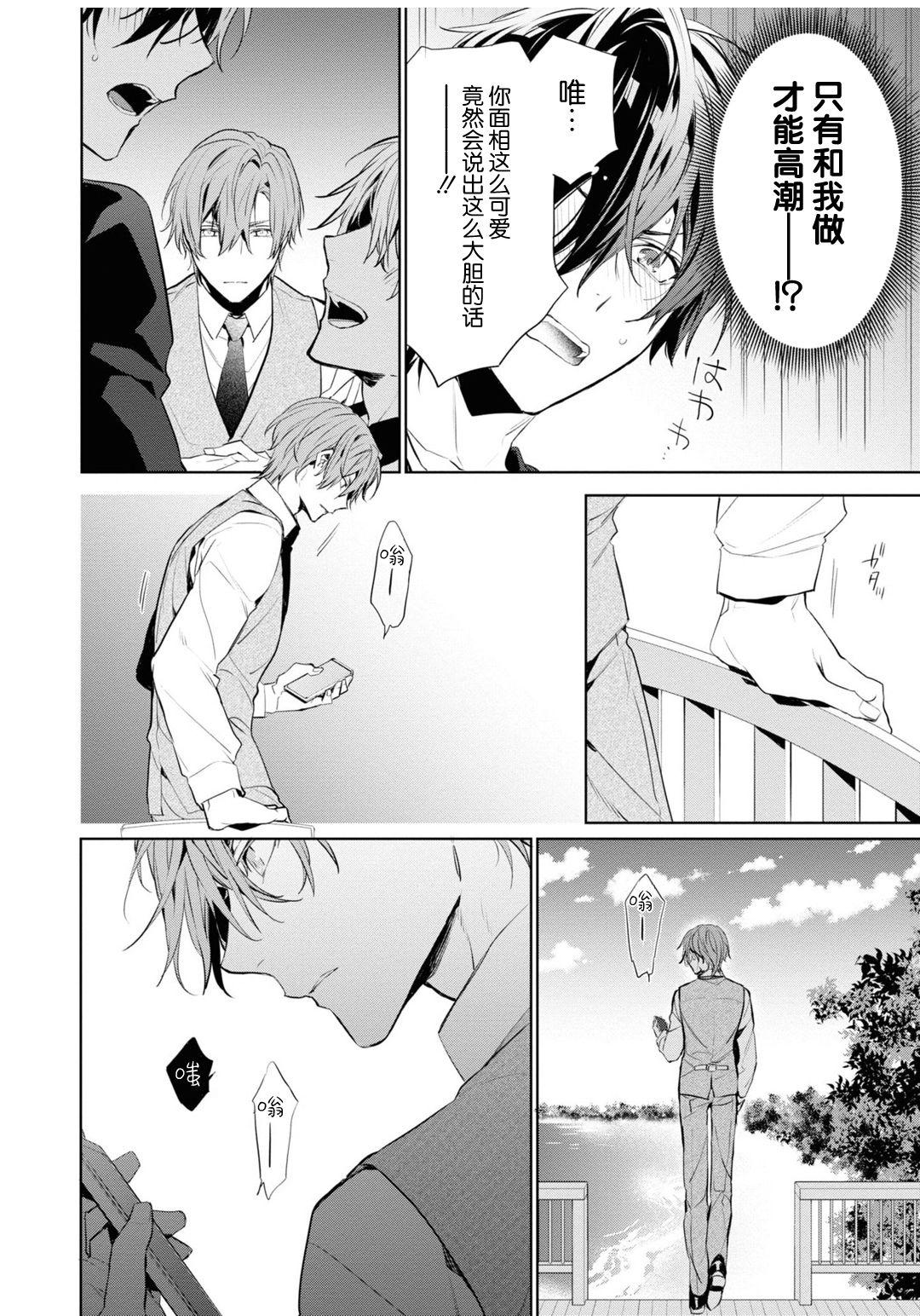 年下の男の子 3[とりよし]  [中国翻訳](168页)