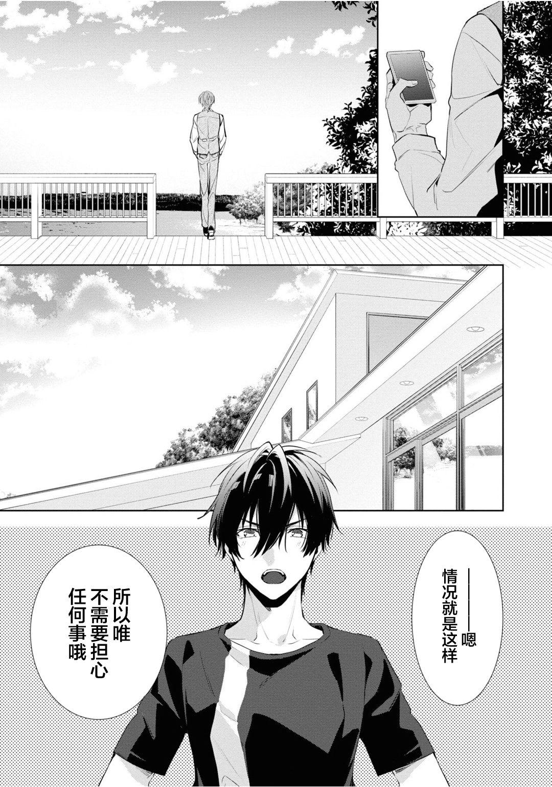 年下の男の子 3[とりよし]  [中国翻訳](168页)