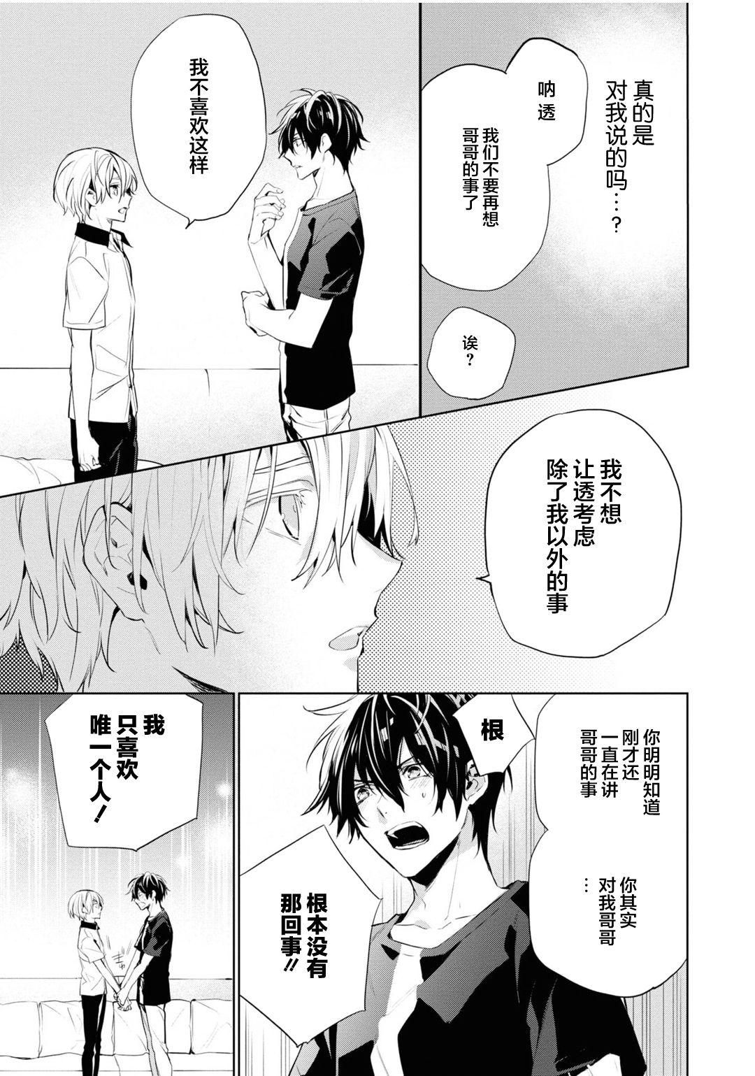 年下の男の子 3[とりよし]  [中国翻訳](168页)