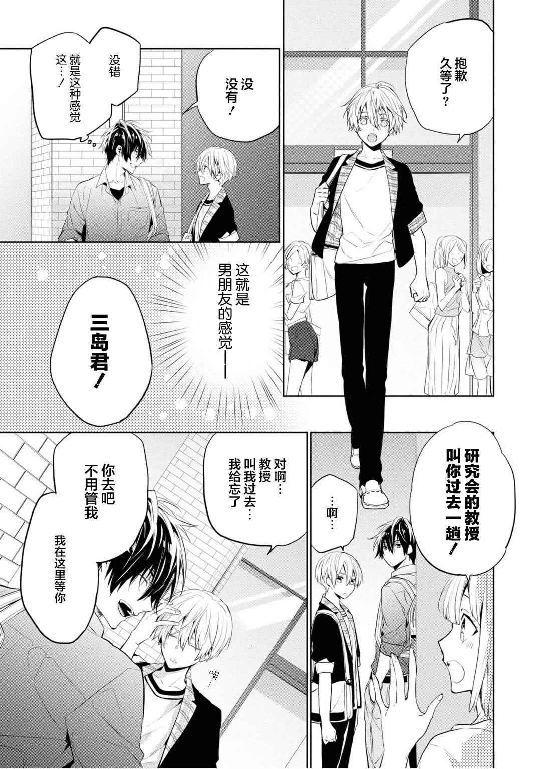 年下の男の子 3[とりよし]  [中国翻訳](168页)