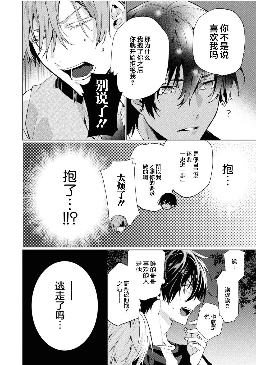 年下の男の子 3[とりよし]  [中国翻訳](168页)