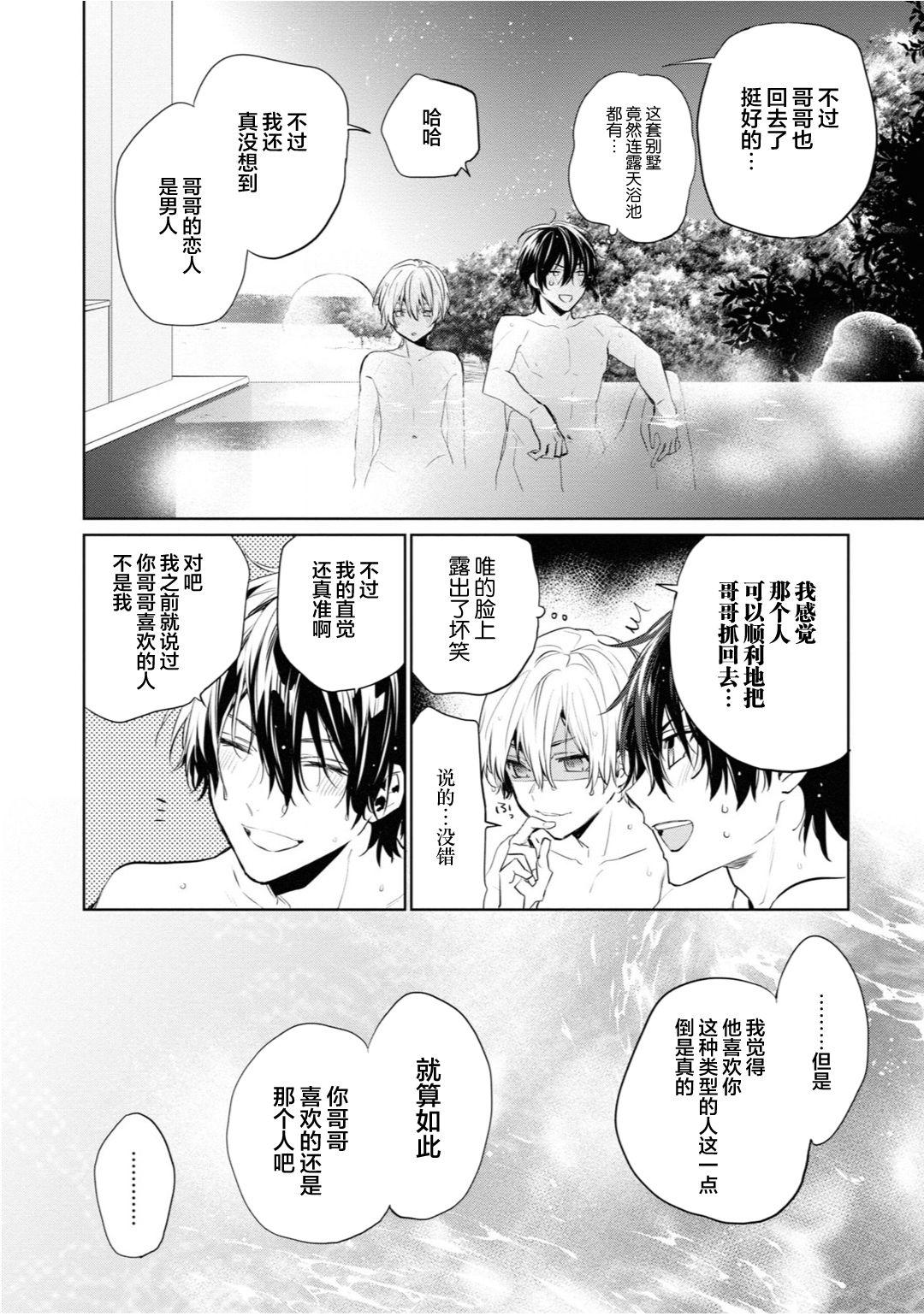 年下の男の子 3[とりよし]  [中国翻訳](168页)