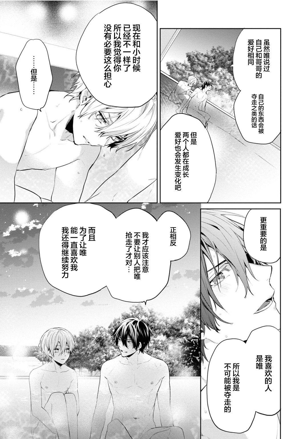 年下の男の子 3[とりよし]  [中国翻訳](168页)