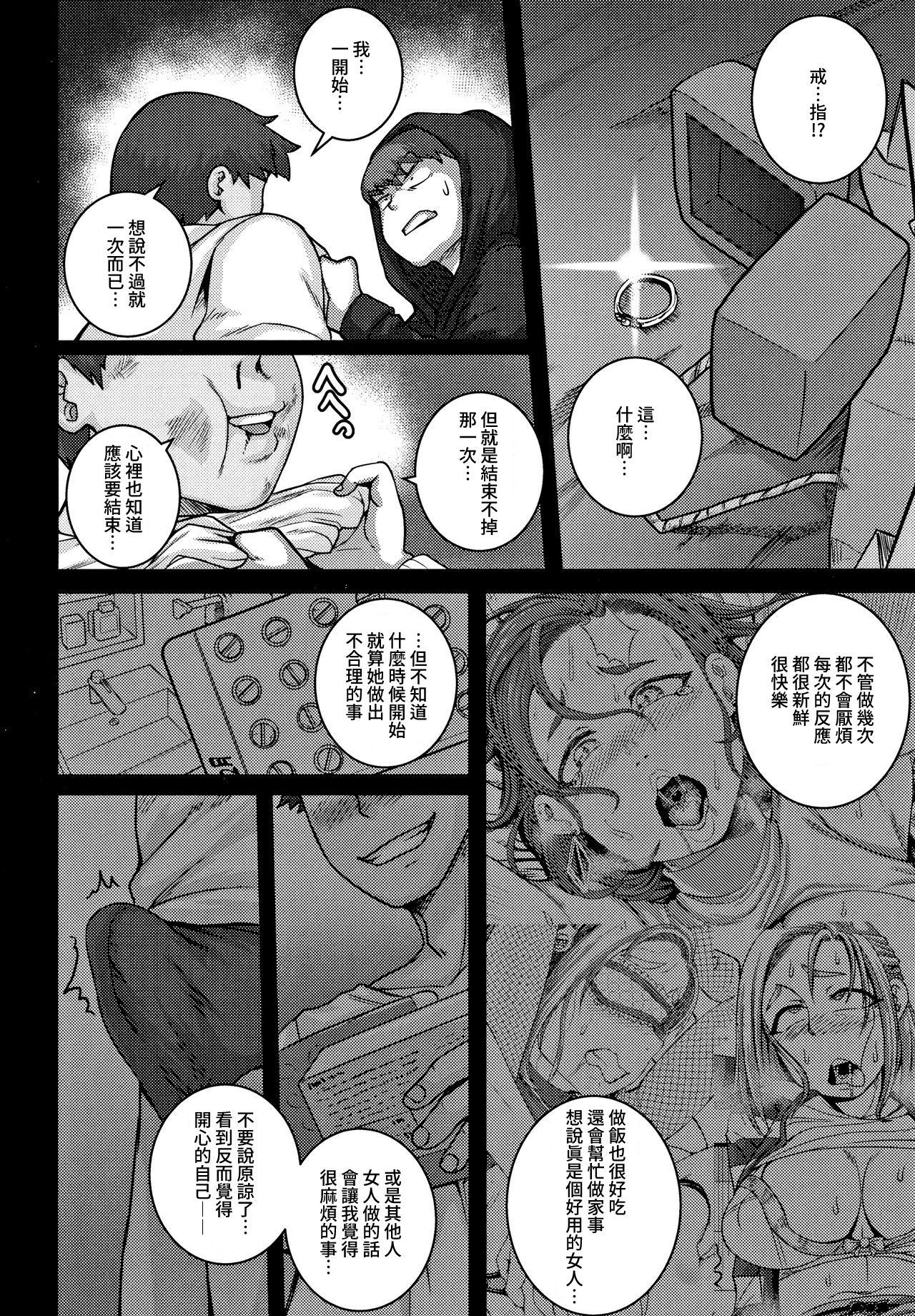 直美さんは俺のセフレ 5[ジュナジュナジュース]  (コミックホットミルク濃いめvol.021) [中国翻訳](29页)