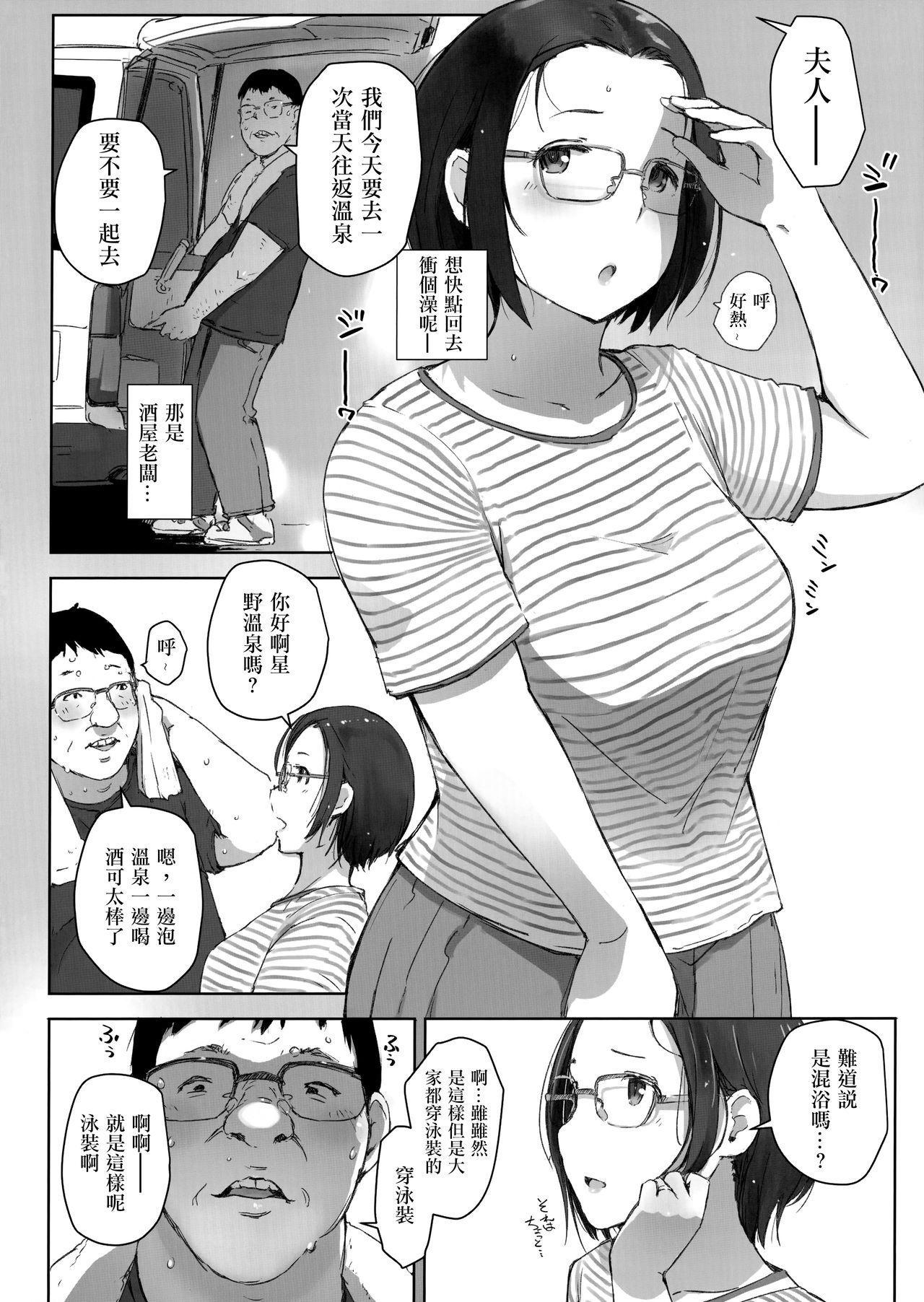 おじさんたちとゆく人妻日帰り混浴露天風呂(C96) [あらくれた者たち (あらくれ)]  [中国翻訳](40页)