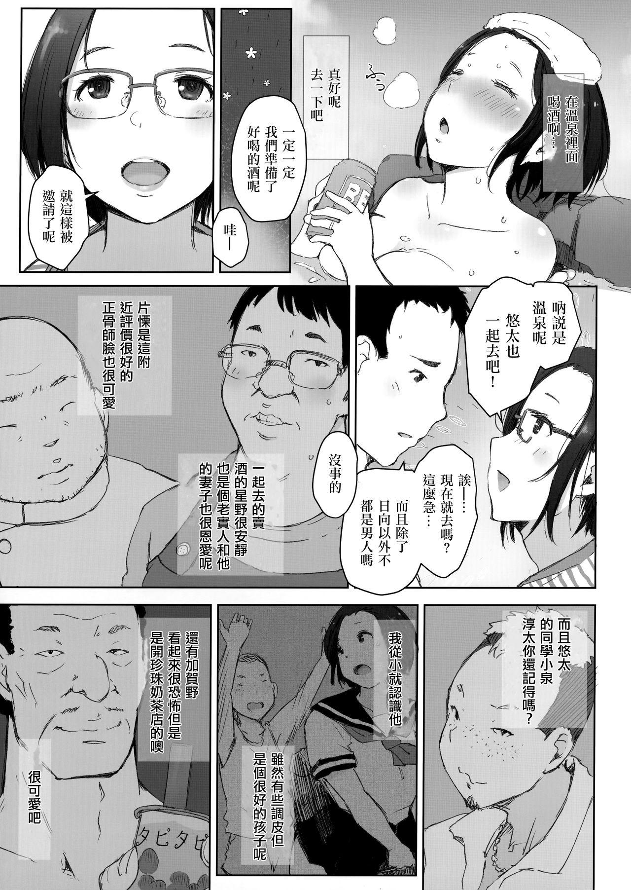 おじさんたちとゆく人妻日帰り混浴露天風呂(C96) [あらくれた者たち (あらくれ)]  [中国翻訳](40页)