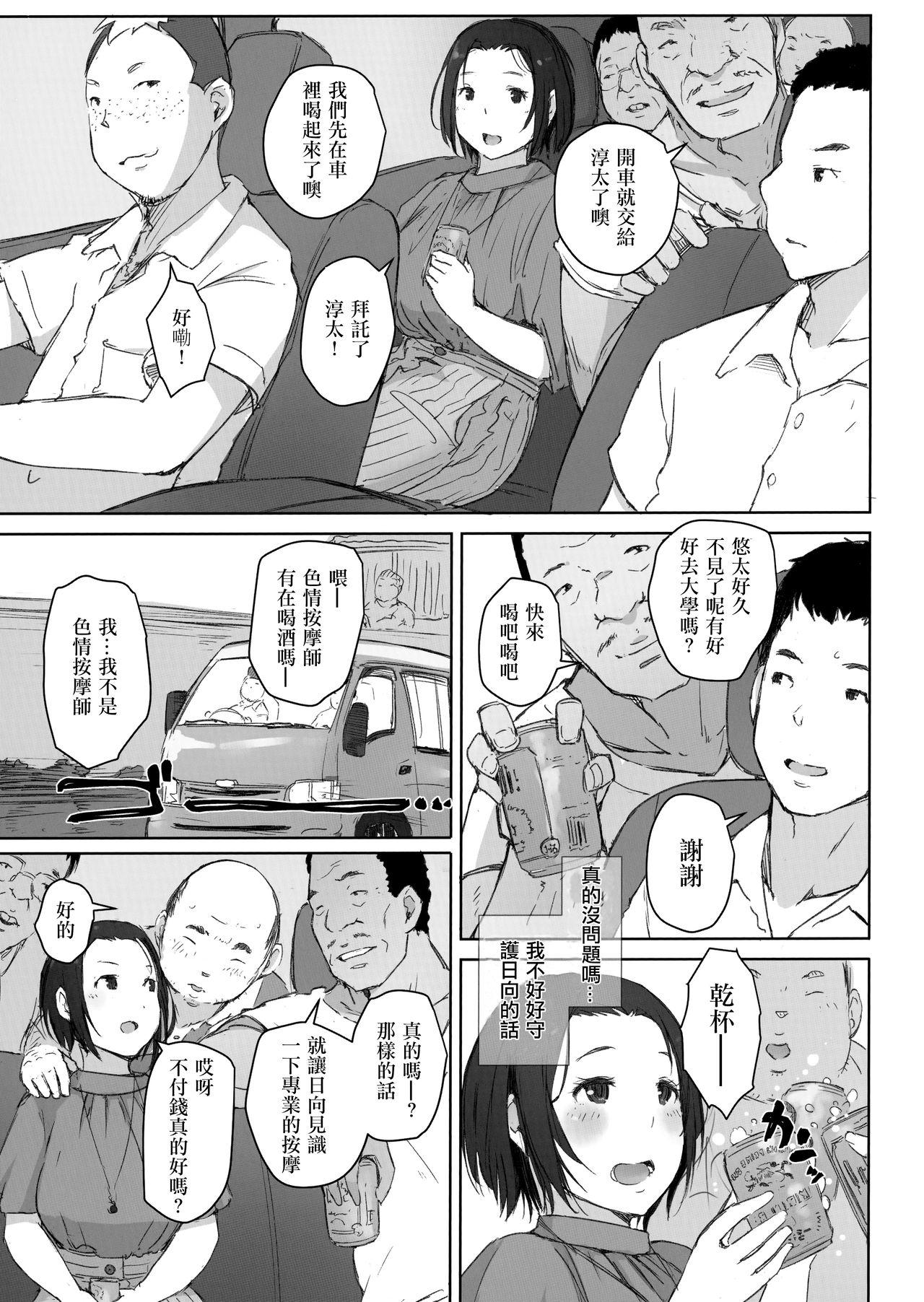 おじさんたちとゆく人妻日帰り混浴露天風呂(C96) [あらくれた者たち (あらくれ)]  [中国翻訳](40页)