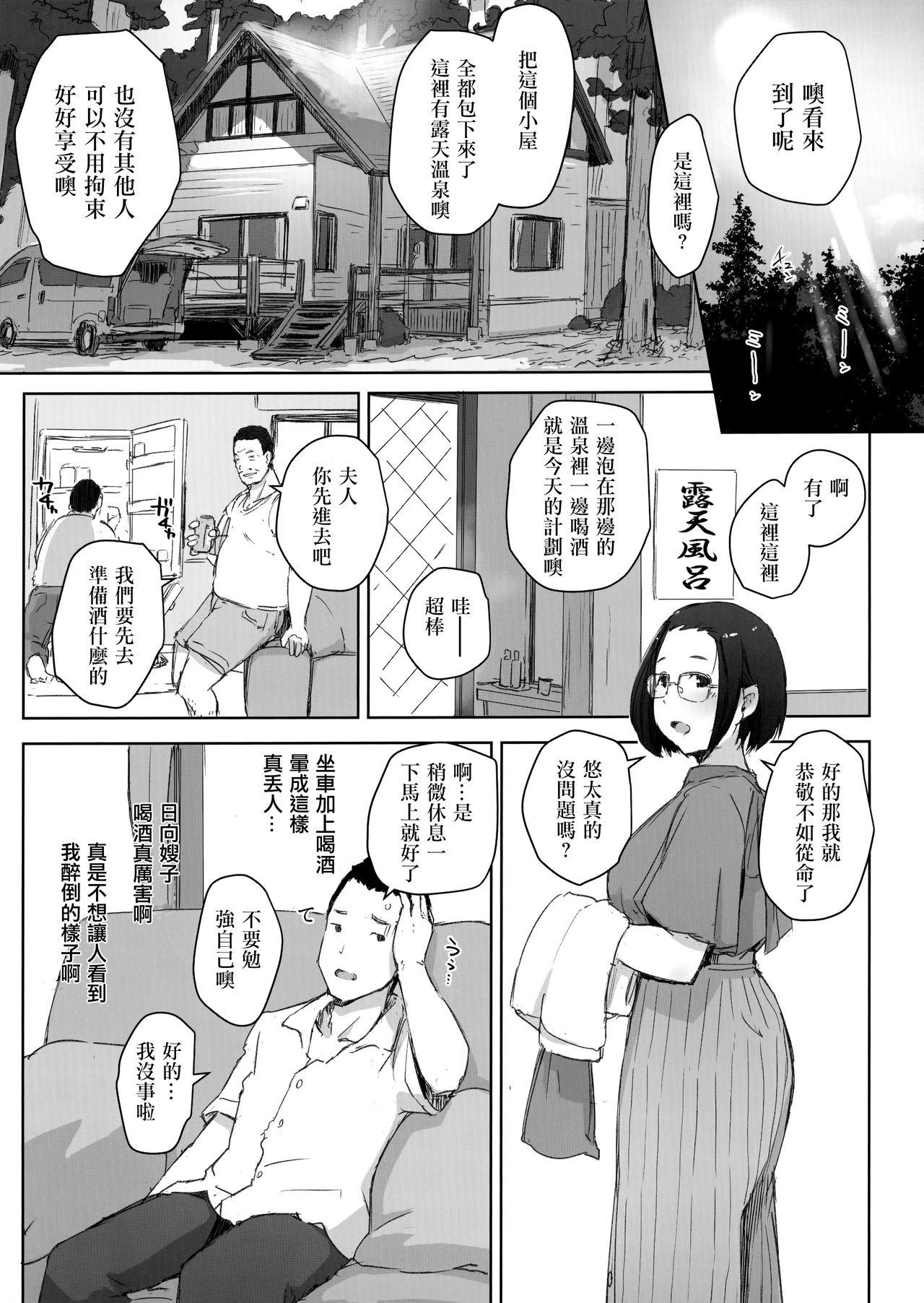 おじさんたちとゆく人妻日帰り混浴露天風呂(C96) [あらくれた者たち (あらくれ)]  [中国翻訳](40页)