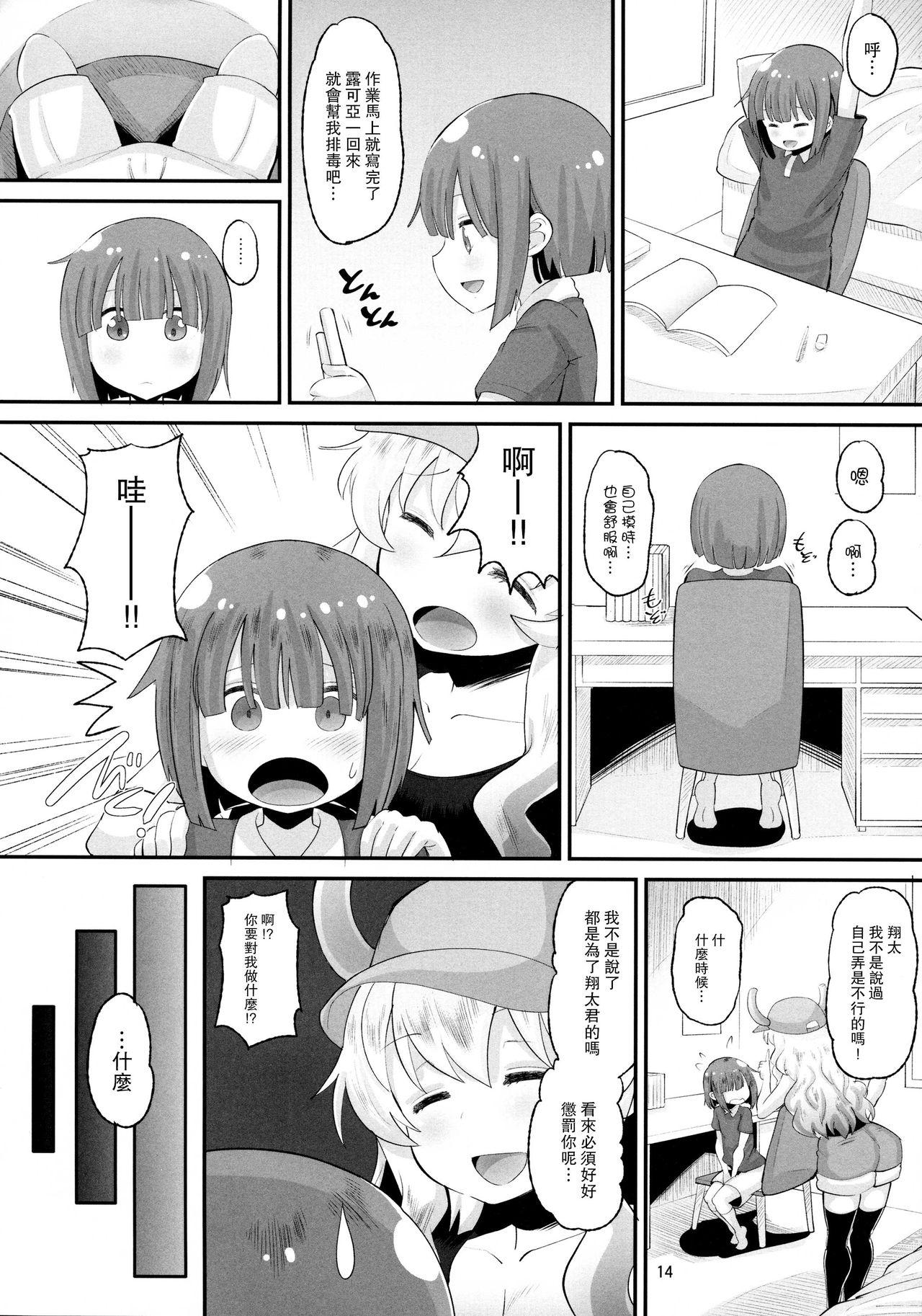 ルコアさんの射精管理[AMP (野良黒ネロ)]  (小林さんちのメイドラゴン) [中国翻訳](24页)