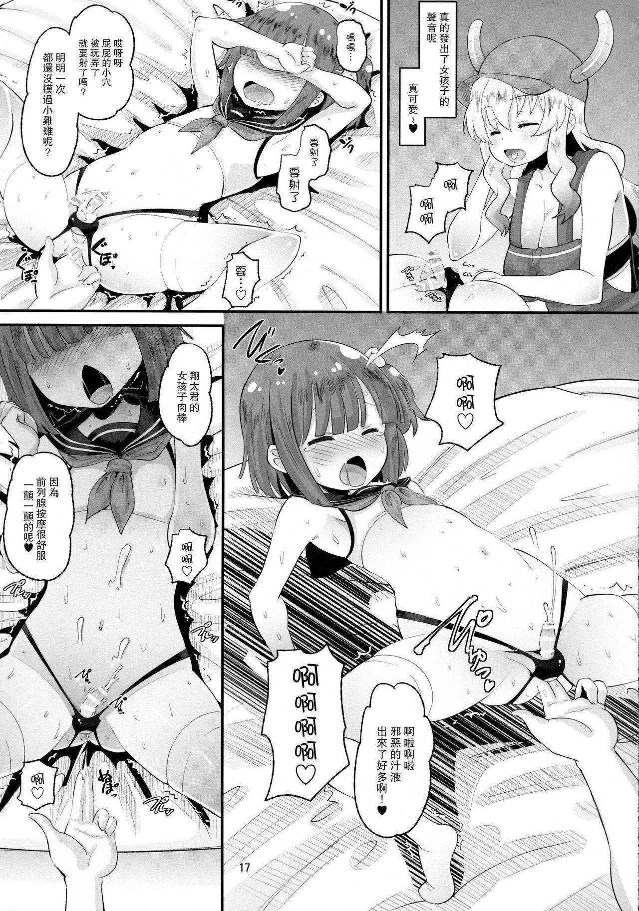 ルコアさんの射精管理[AMP (野良黒ネロ)]  (小林さんちのメイドラゴン) [中国翻訳](24页)