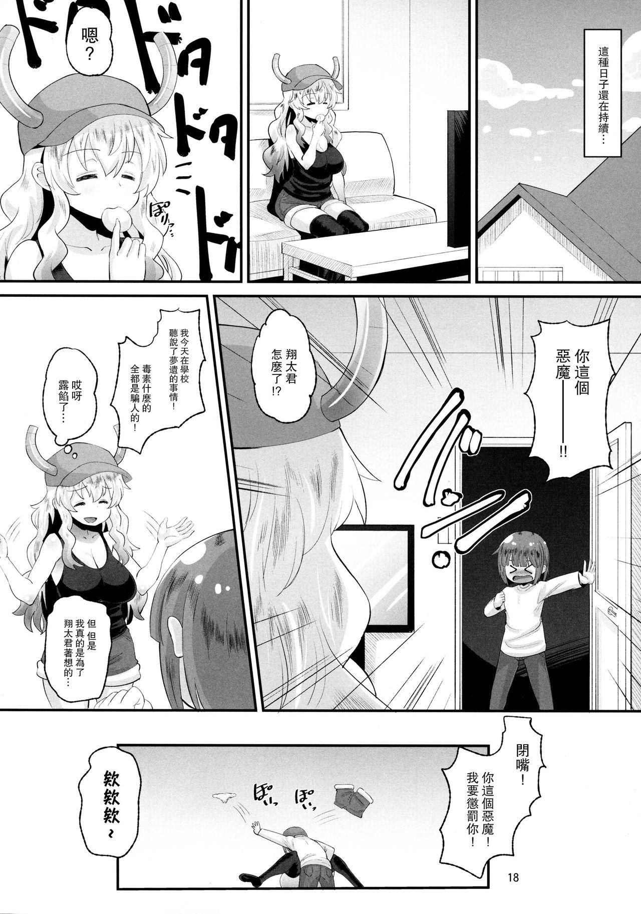 ルコアさんの射精管理[AMP (野良黒ネロ)]  (小林さんちのメイドラゴン) [中国翻訳](24页)