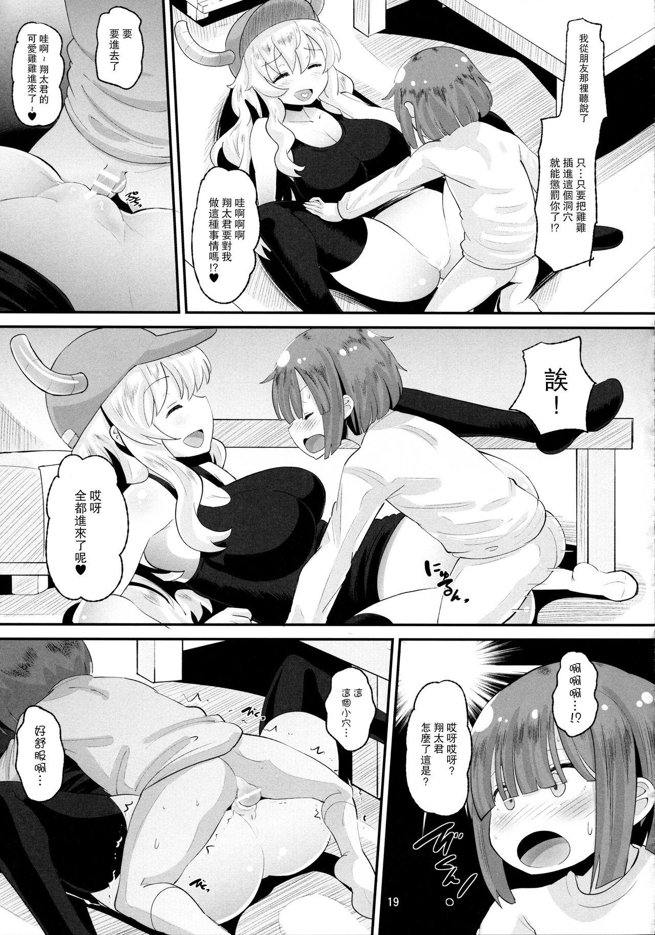 ルコアさんの射精管理[AMP (野良黒ネロ)]  (小林さんちのメイドラゴン) [中国翻訳](24页)