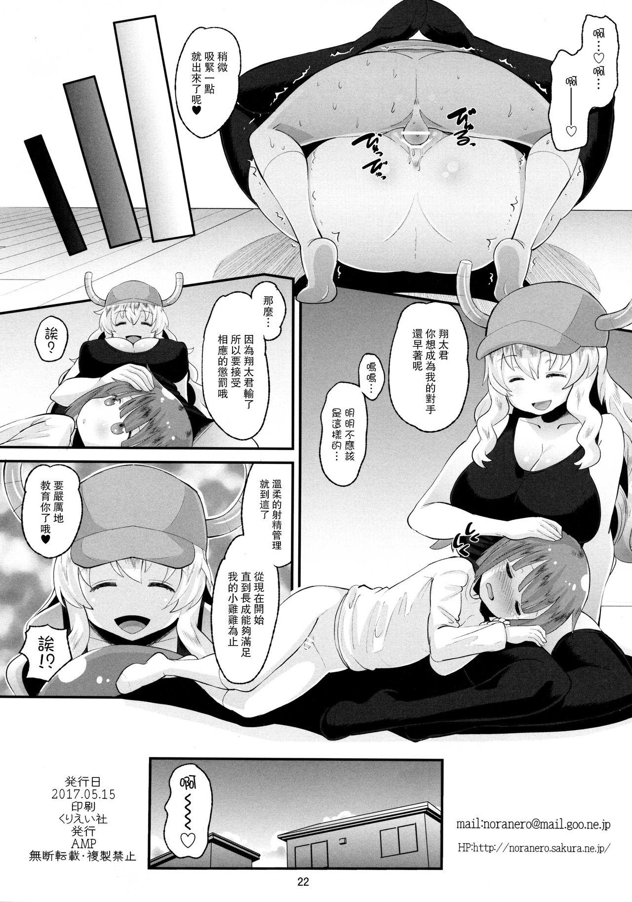 ルコアさんの射精管理[AMP (野良黒ネロ)]  (小林さんちのメイドラゴン) [中国翻訳](24页)