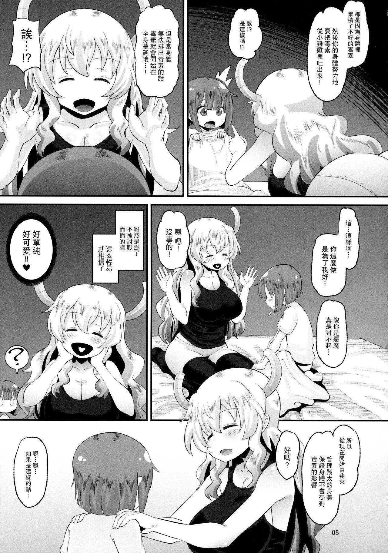 ルコアさんの射精管理[AMP (野良黒ネロ)]  (小林さんちのメイドラゴン) [中国翻訳](24页)