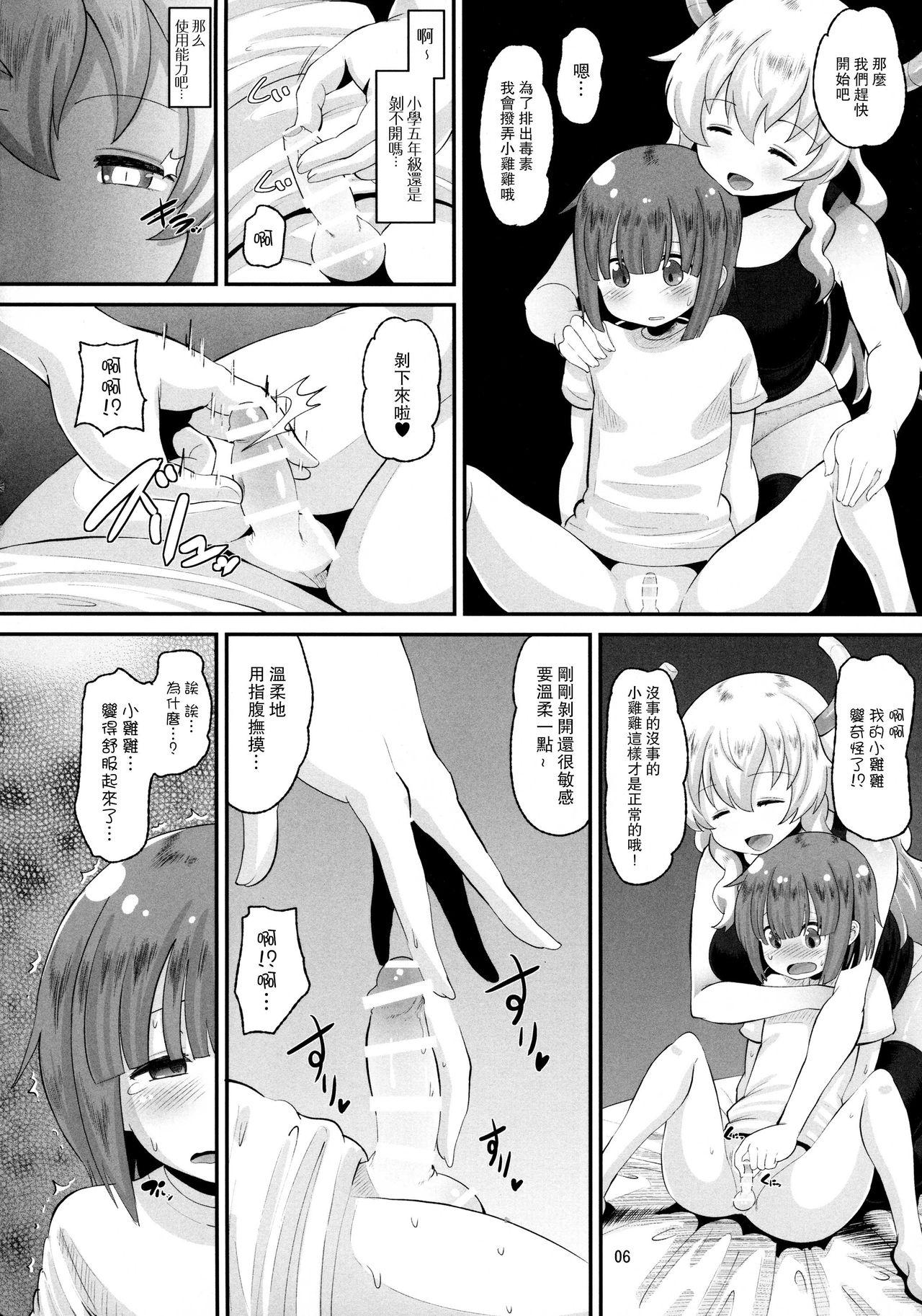 ルコアさんの射精管理[AMP (野良黒ネロ)]  (小林さんちのメイドラゴン) [中国翻訳](24页)