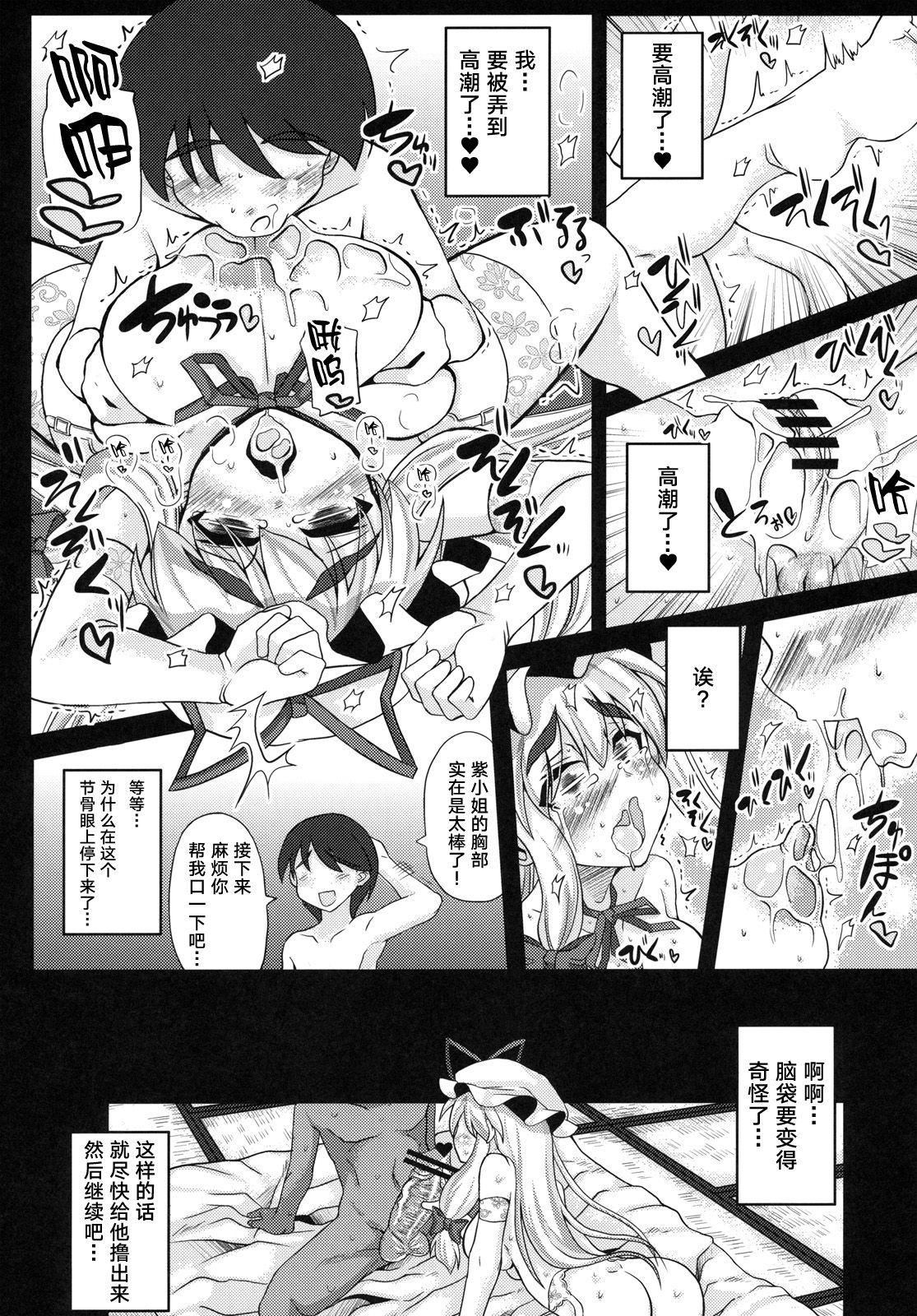 おいでませ八雲白玉「遊郭」楼(C79) [うにゃらら大飯店 (マブチョコ_m)]  (下) (東方Project) [中国翻訳](30页)