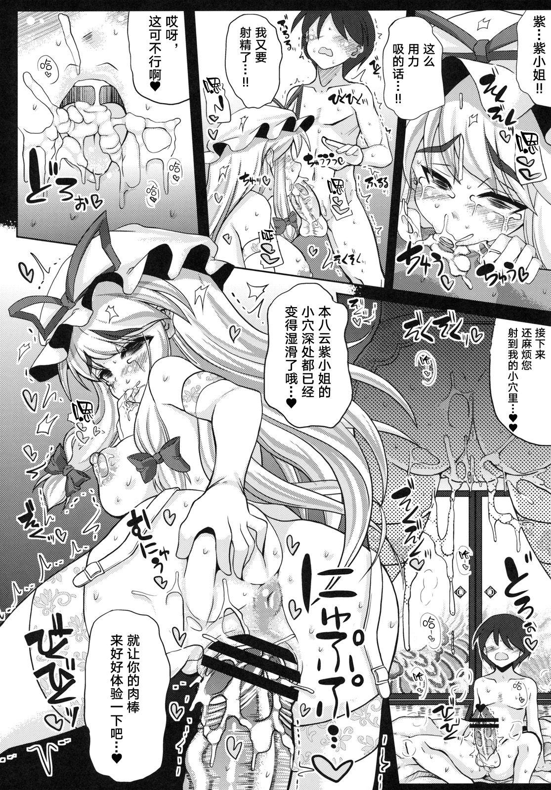 おいでませ八雲白玉「遊郭」楼(C79) [うにゃらら大飯店 (マブチョコ_m)]  (下) (東方Project) [中国翻訳](30页)