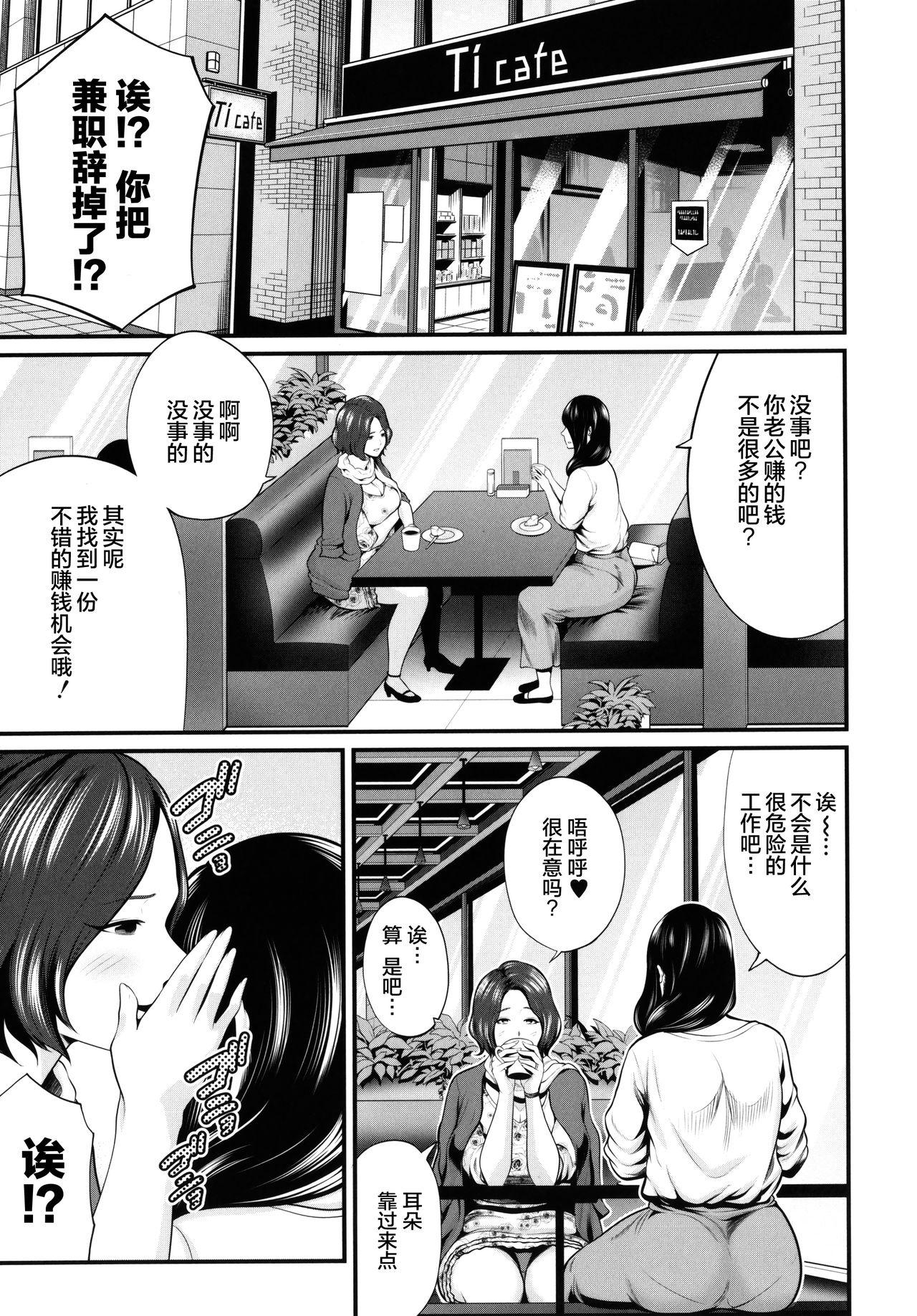 ひとの妻 + イラストカード[抹茶ねじ]  [中国翻訳](212页)