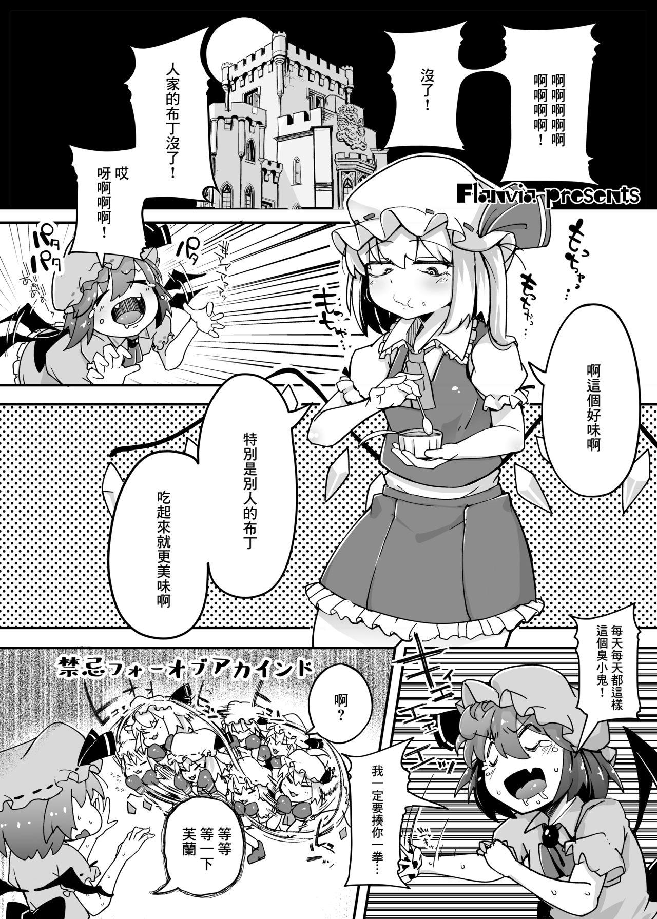 ふらんどーるVSわからせたいおじさん[自家発電処 (flanvia)]  (東方Project) [中国翻訳] [DL版](24页)