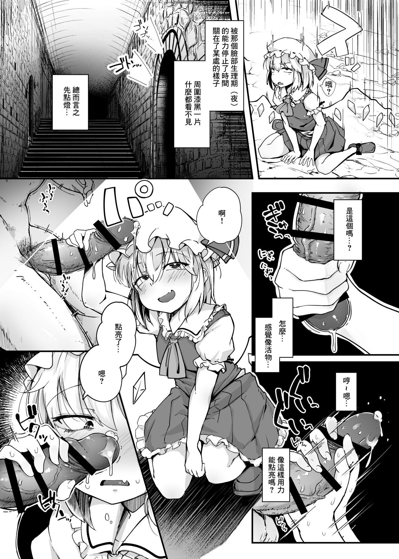 ふらんどーるVSわからせたいおじさん[自家発電処 (flanvia)]  (東方Project) [中国翻訳] [DL版](24页)