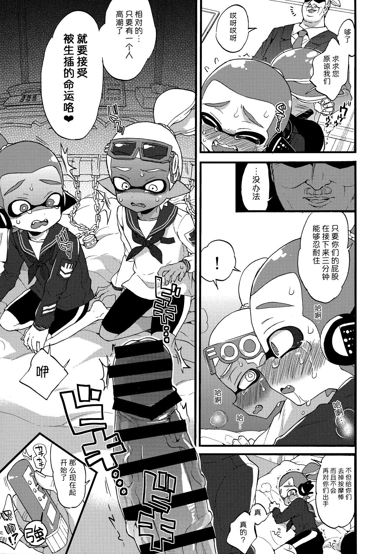 おじさんと、30サザエで一晩どう?(C90) [紺色ドロップス (森島コン)]  (スプラトゥーン) [中国翻訳](29页)