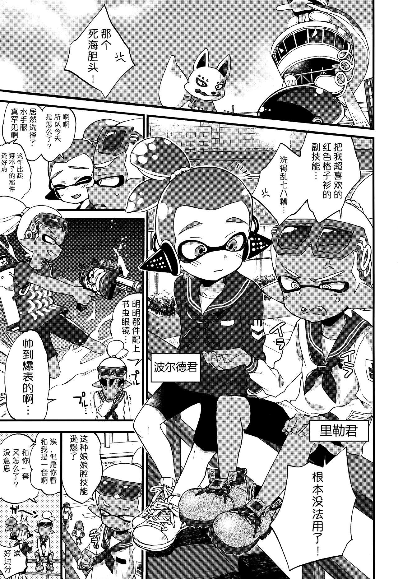 おじさんと、30サザエで一晩どう?(C90) [紺色ドロップス (森島コン)]  (スプラトゥーン) [中国翻訳](29页)