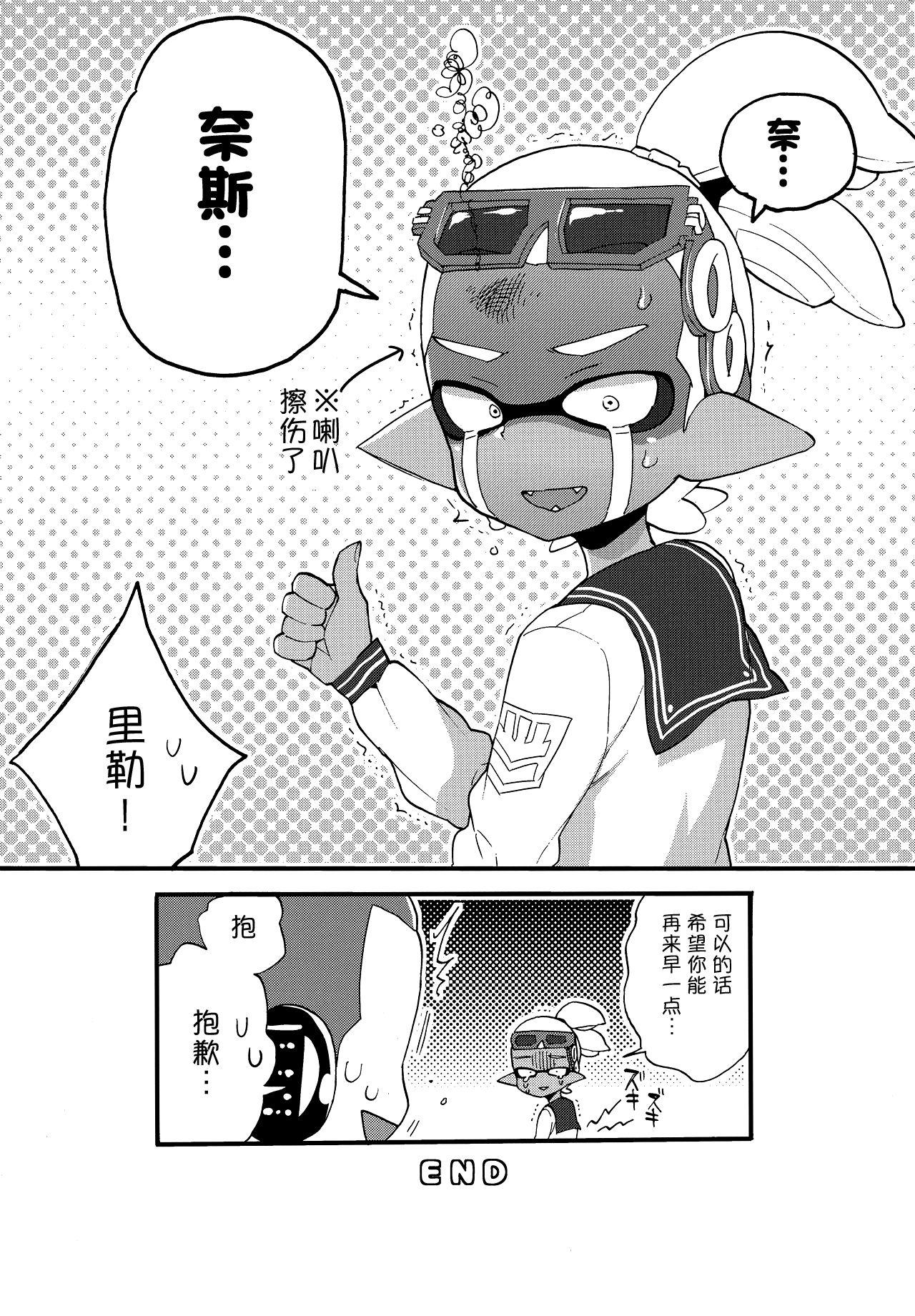 おじさんと、30サザエで一晩どう?(C90) [紺色ドロップス (森島コン)]  (スプラトゥーン) [中国翻訳](29页)