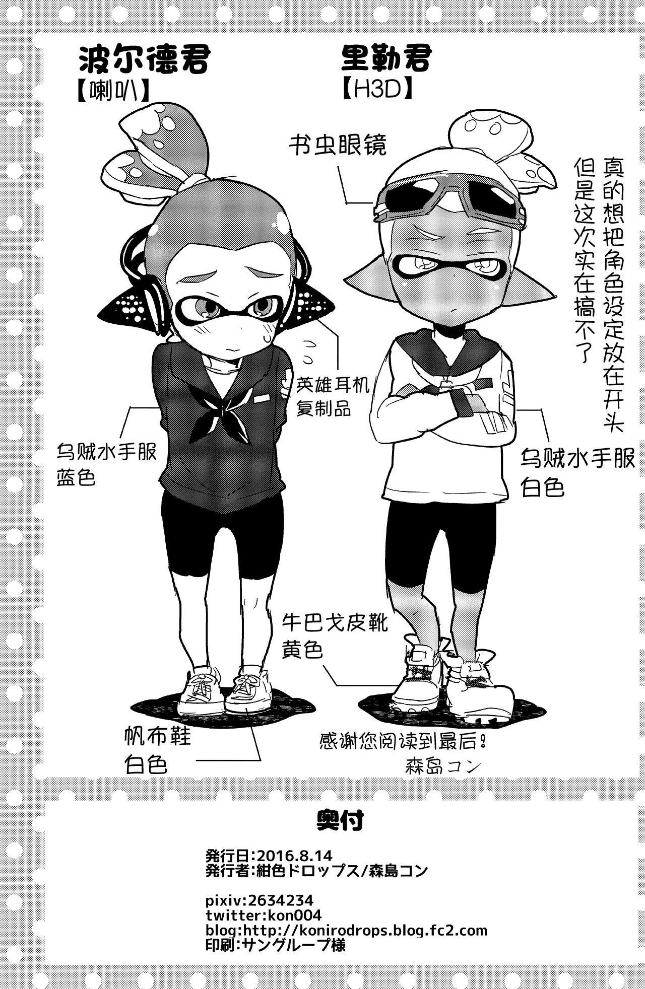 おじさんと、30サザエで一晩どう?(C90) [紺色ドロップス (森島コン)]  (スプラトゥーン) [中国翻訳](29页)