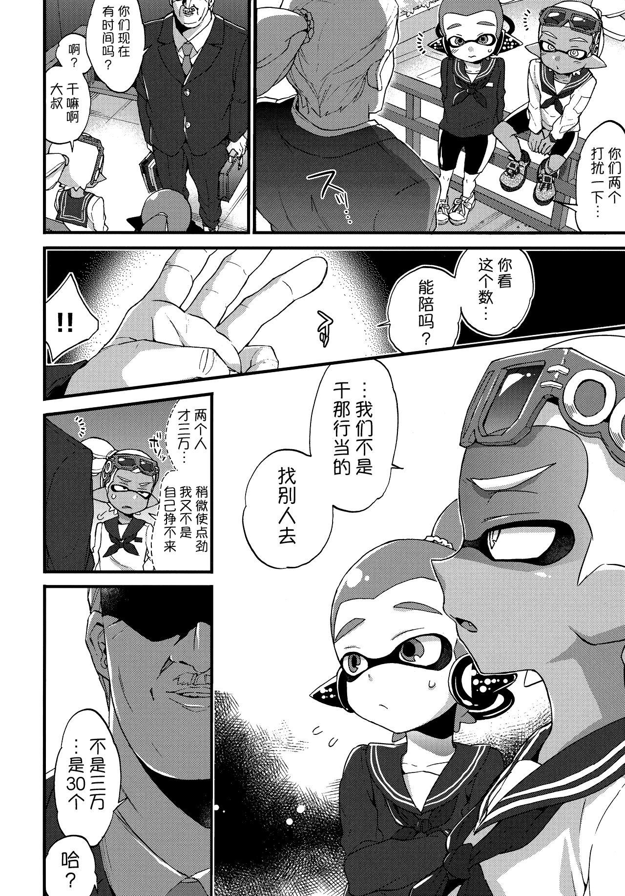 おじさんと、30サザエで一晩どう?(C90) [紺色ドロップス (森島コン)]  (スプラトゥーン) [中国翻訳](29页)