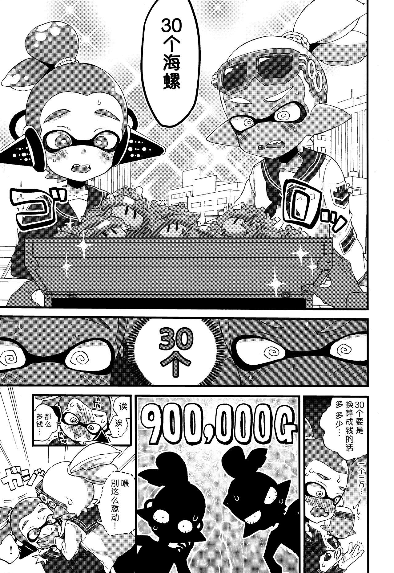 おじさんと、30サザエで一晩どう?(C90) [紺色ドロップス (森島コン)]  (スプラトゥーン) [中国翻訳](29页)