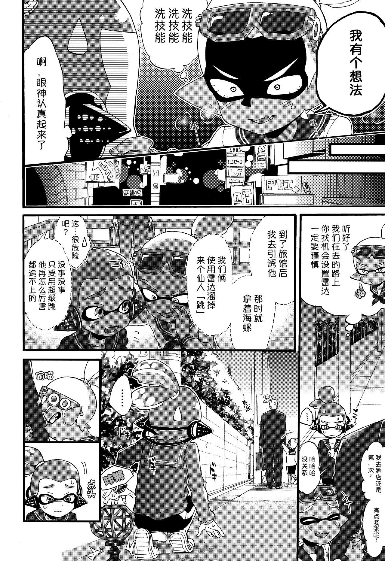 おじさんと、30サザエで一晩どう?(C90) [紺色ドロップス (森島コン)]  (スプラトゥーン) [中国翻訳](29页)