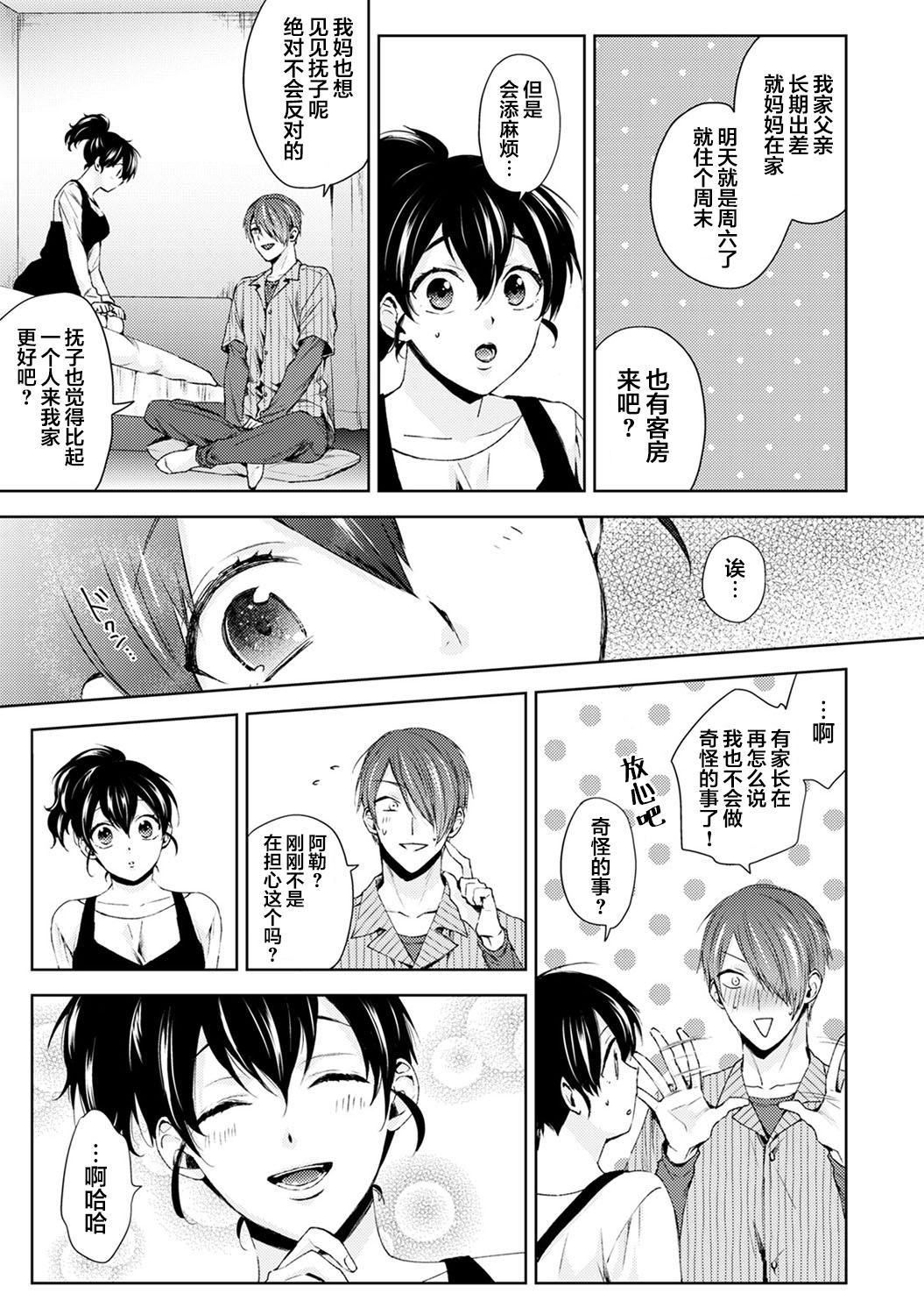 なんでもするって言ったよね 家庭教師のお礼はカラダで 第4話[コムラ]  (COMIC アナンガ・ランガ Vol. 52) [中国翻訳](21页)