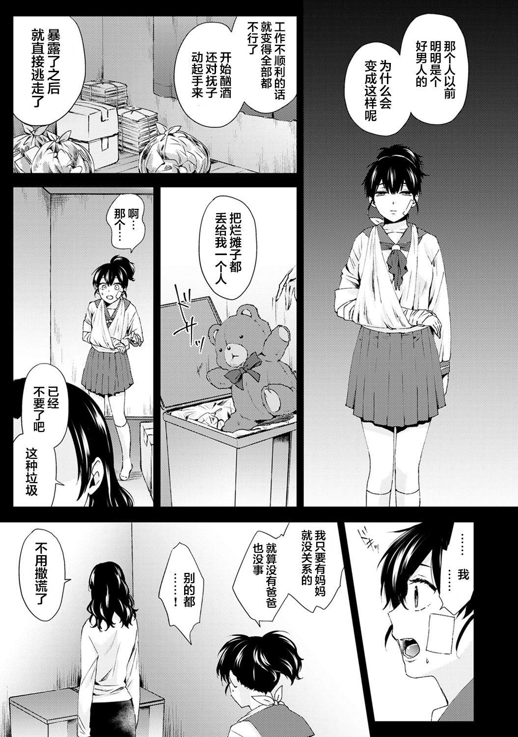 なんでもするって言ったよね 家庭教師のお礼はカラダで 第4話[コムラ]  (COMIC アナンガ・ランガ Vol. 52) [中国翻訳](21页)