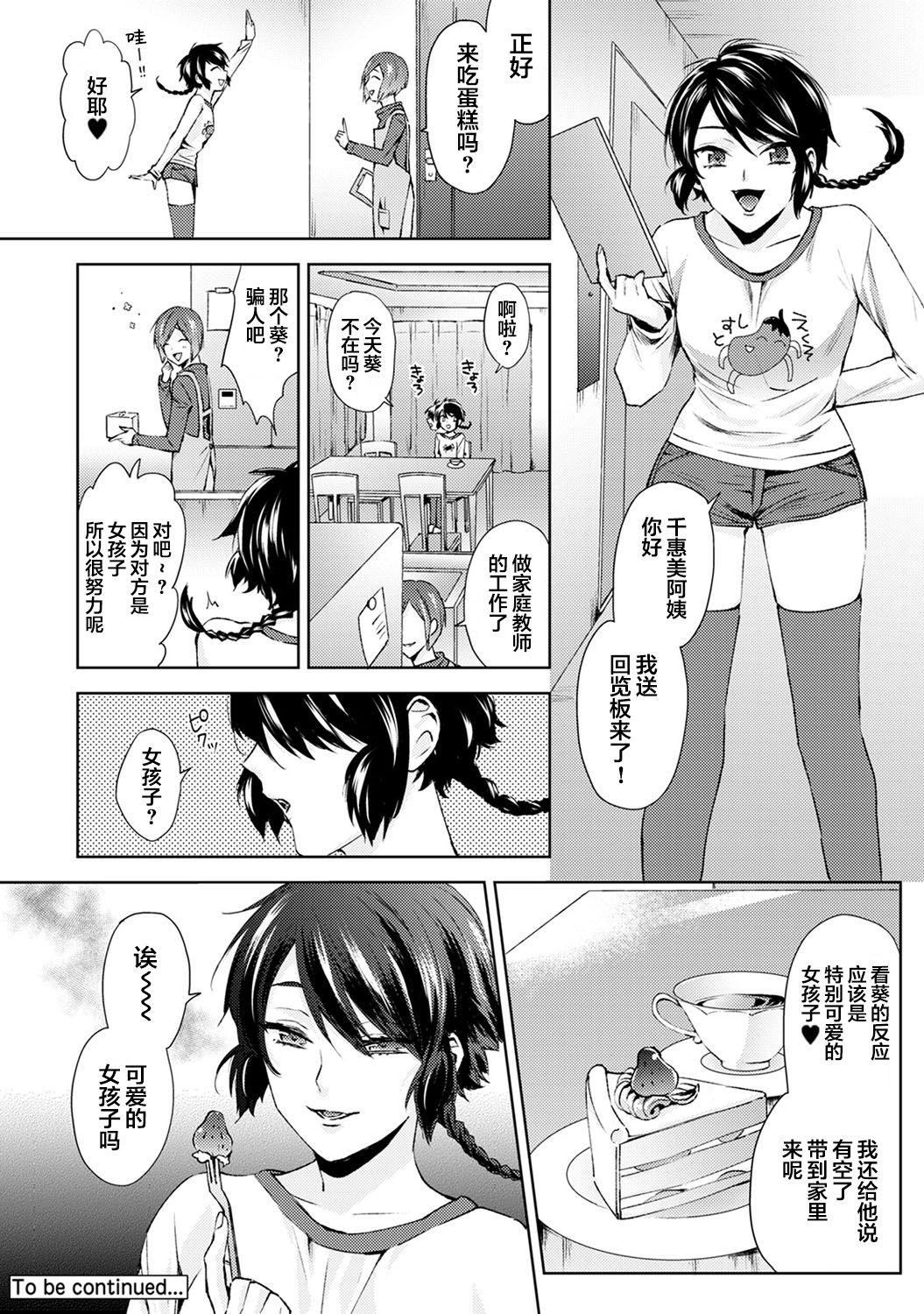 なんでもするって言ったよね 家庭教師のお礼はカラダで 第4話[コムラ]  (COMIC アナンガ・ランガ Vol. 52) [中国翻訳](21页)