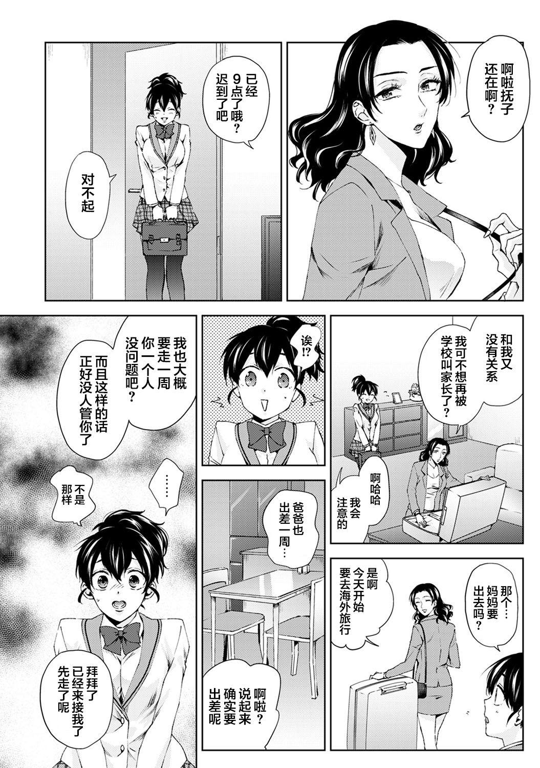 なんでもするって言ったよね 家庭教師のお礼はカラダで 第4話[コムラ]  (COMIC アナンガ・ランガ Vol. 52) [中国翻訳](21页)