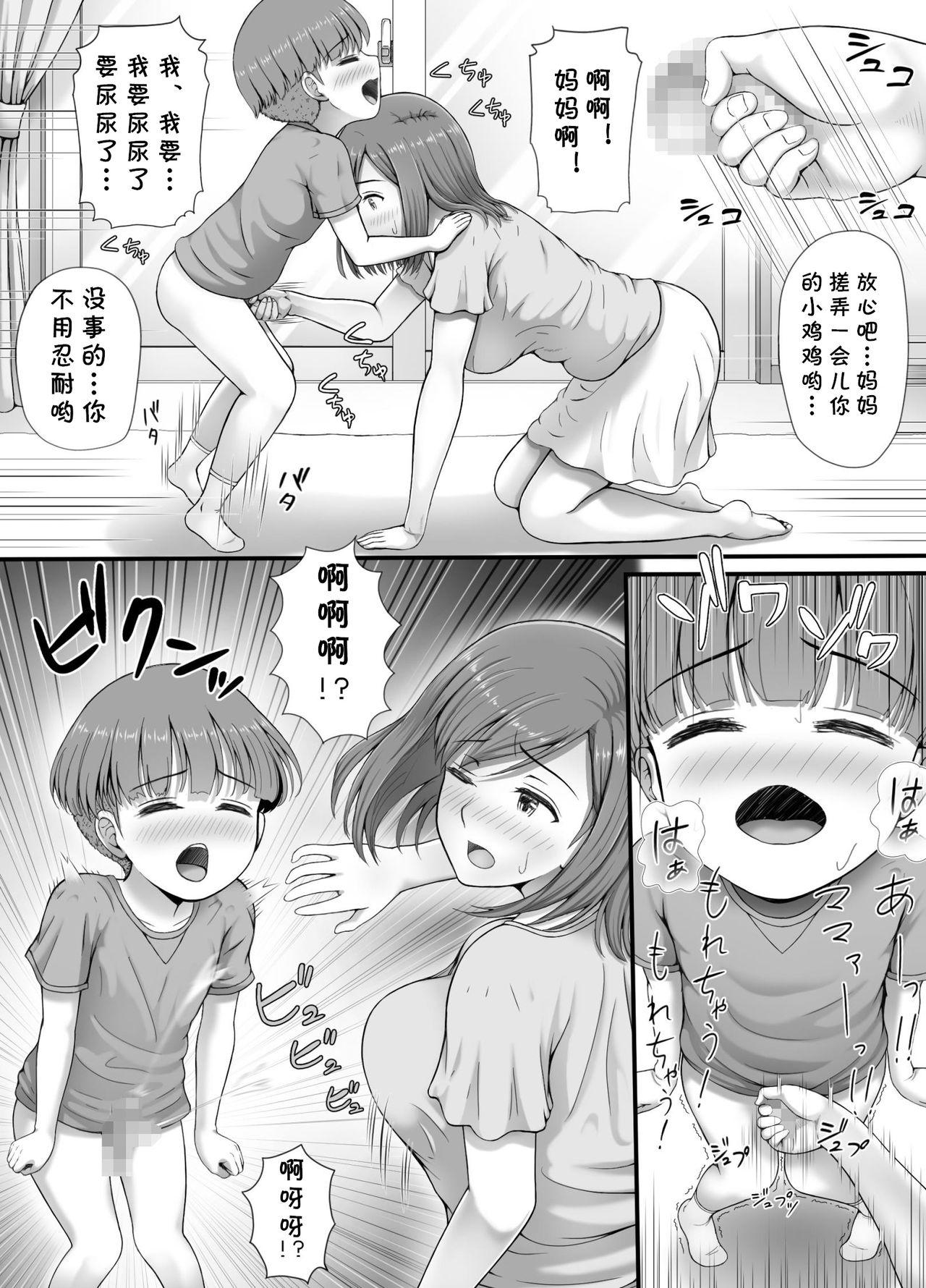 ゆうちゃんとママ[あおいろシアター]  [中国翻訳](52页)