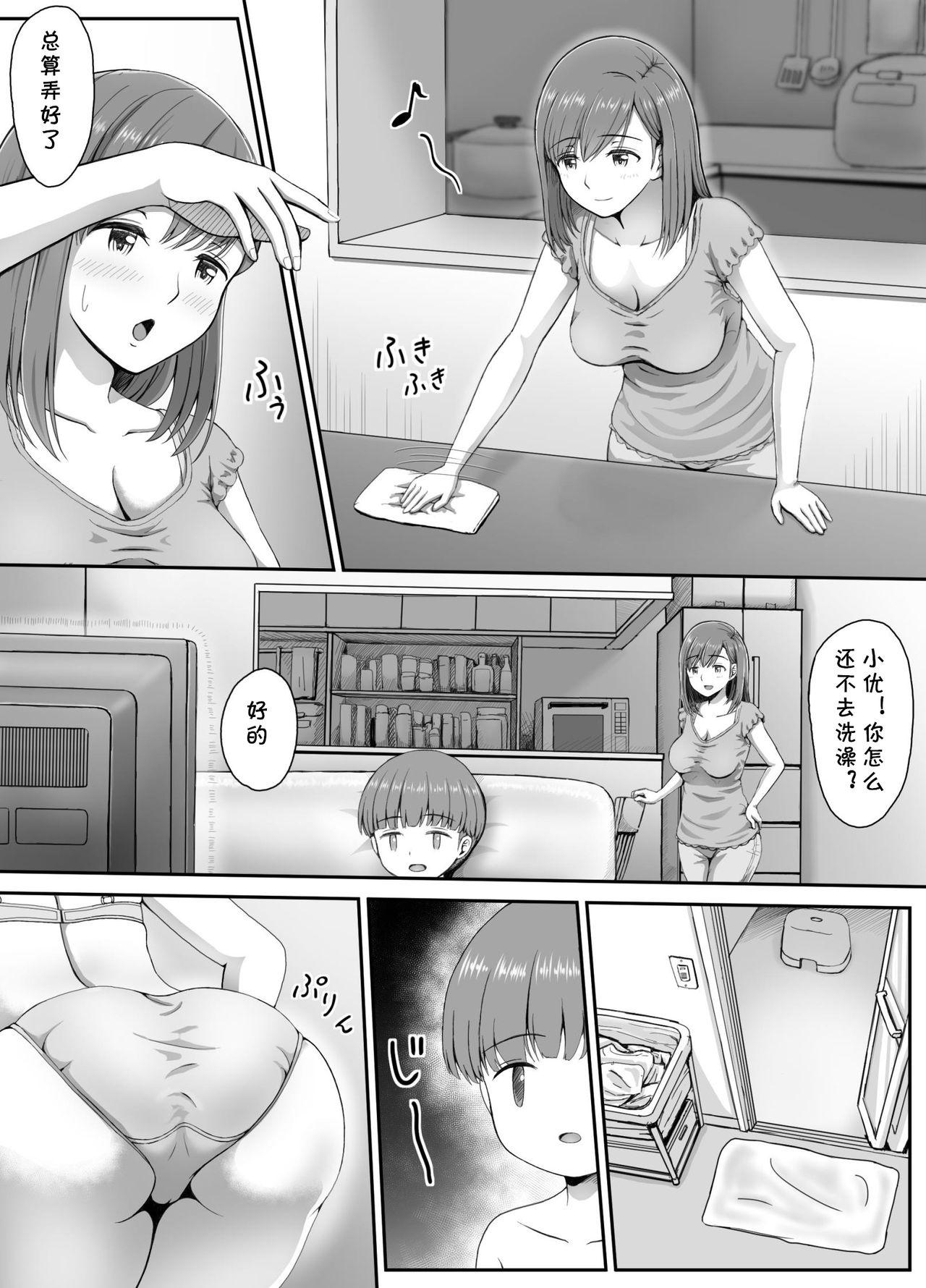 ゆうちゃんとママ[あおいろシアター]  [中国翻訳](52页)